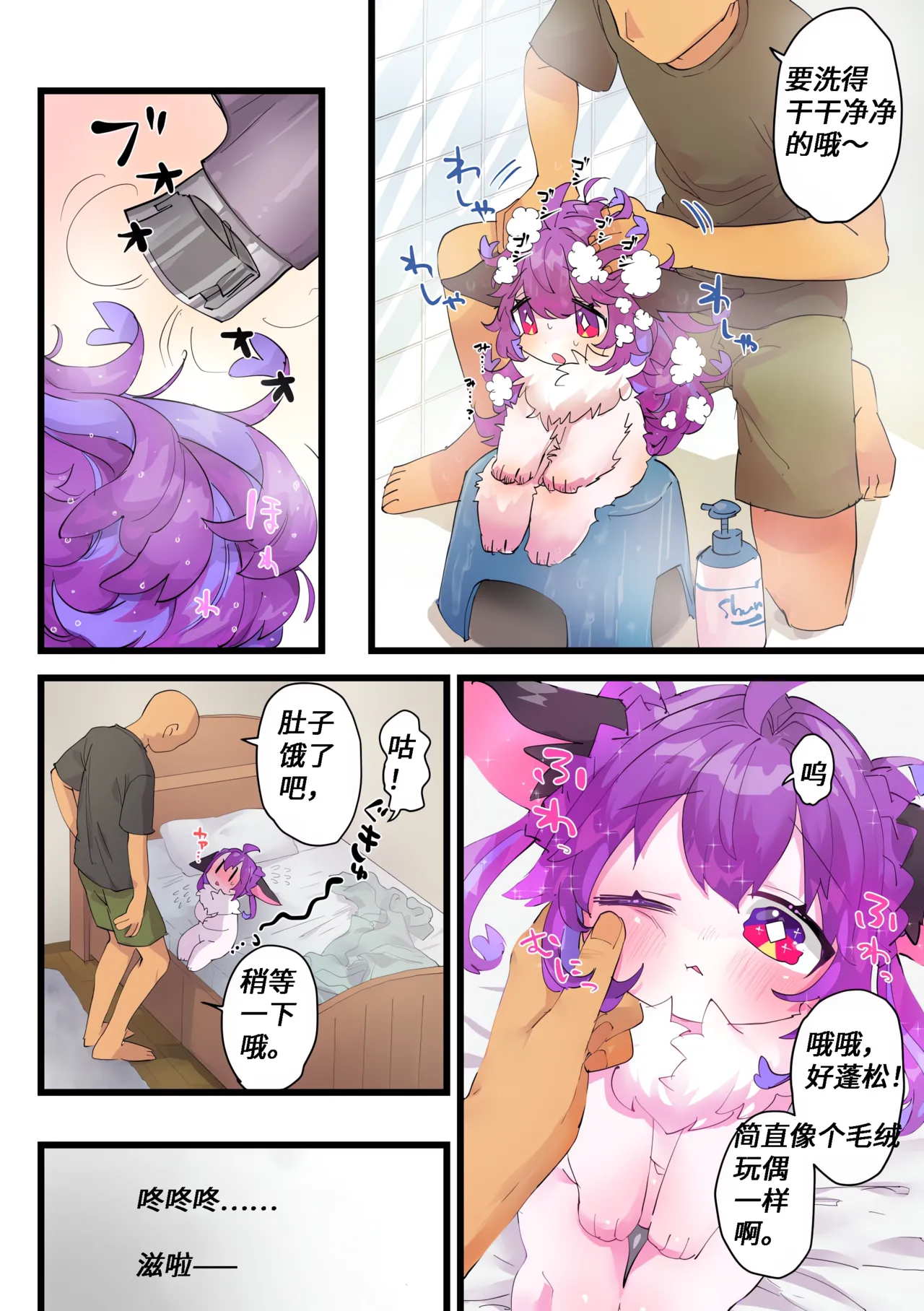 【yamuwamu】梦酱的“日”常 page 2 full