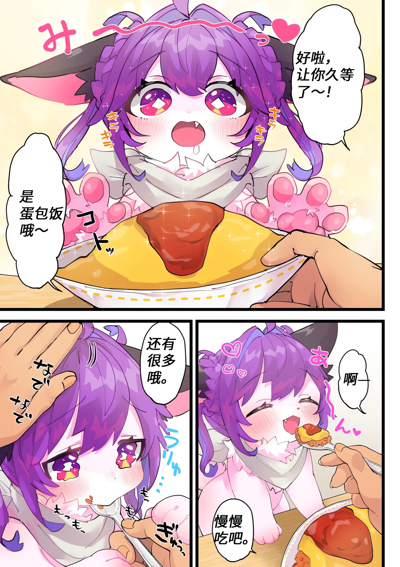 【yamuwamu】梦酱的“日”常 page 3 full