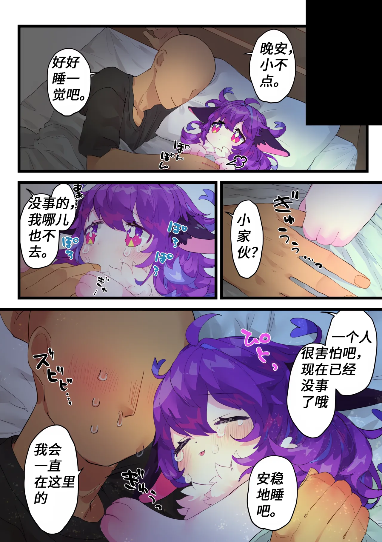 【yamuwamu】梦酱的“日”常 page 4 full