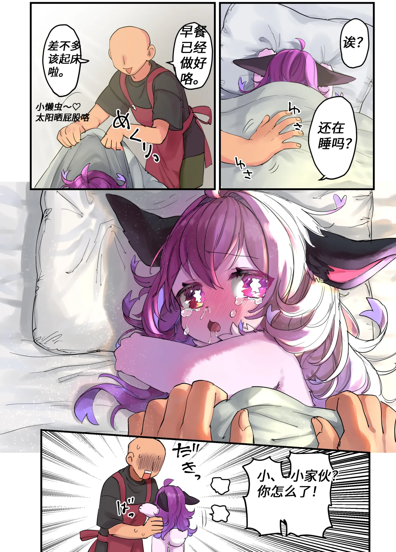 【yamuwamu】梦酱的“日”常 page 6 full