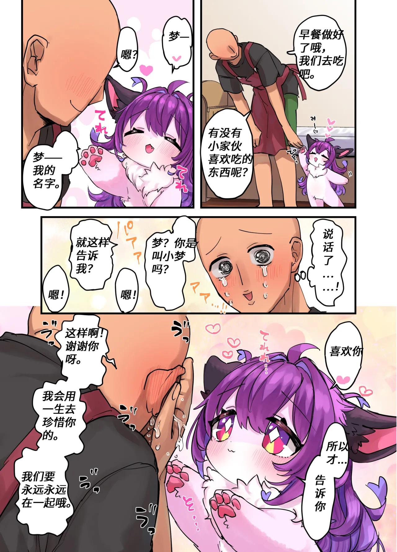 【yamuwamu】梦酱的“日”常 page 8 full