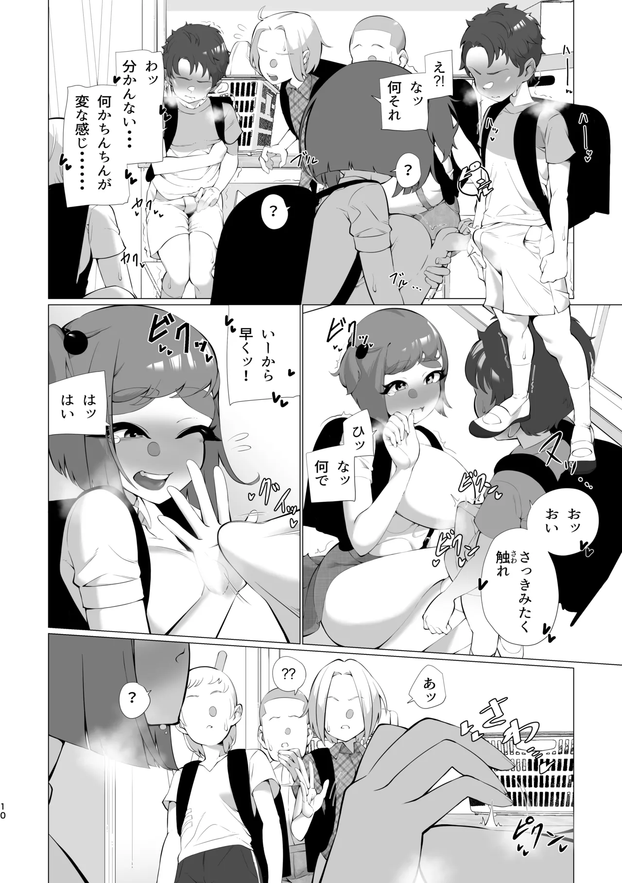 Sanae-Chan wa Ijimetai page 9 full