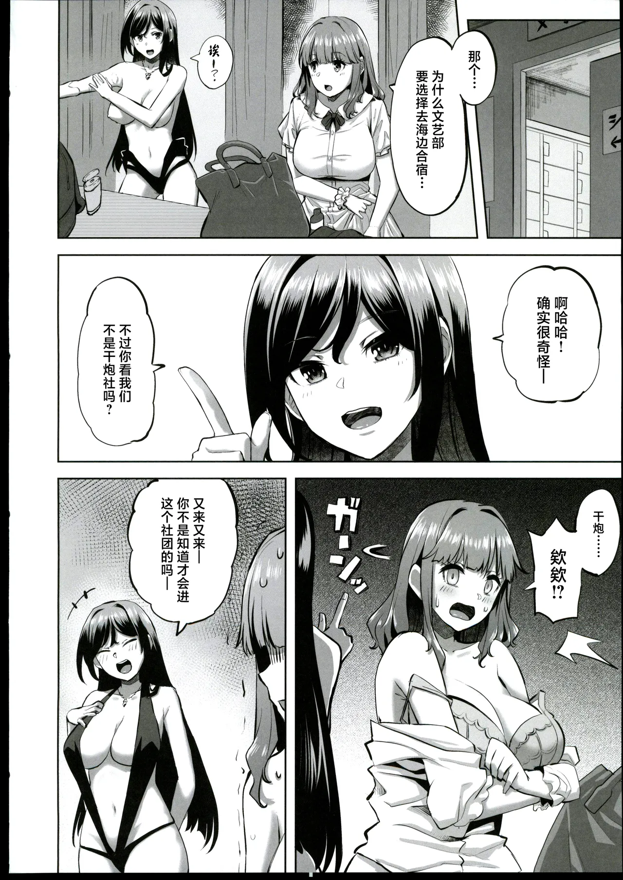 Honoka-chan wa Kotowarenai 2 ~Natsugasshuku ni Ittara Rankou Party deshita~ + Omakebon page 3 full