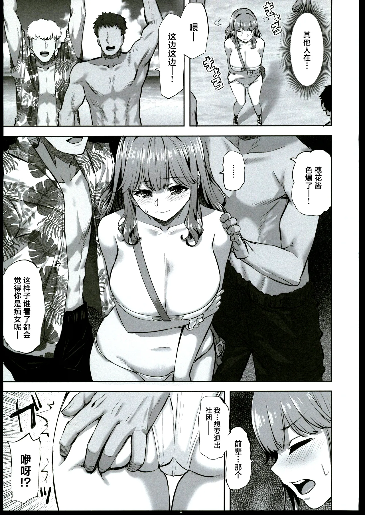 Honoka-chan wa Kotowarenai 2 ~Natsugasshuku ni Ittara Rankou Party deshita~ + Omakebon page 8 full