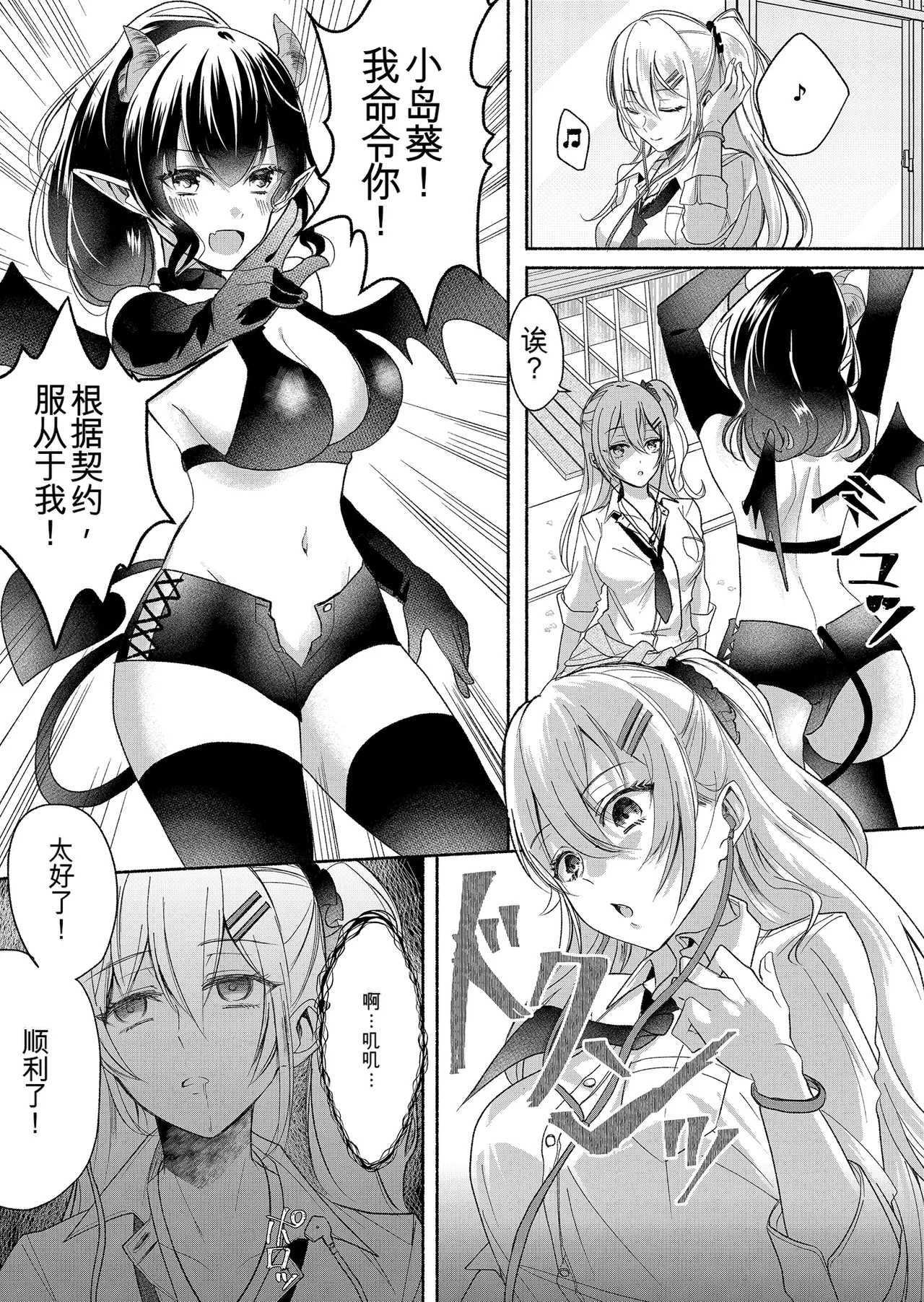 Otokogirai no Succubus-san 2~3 page 1 full