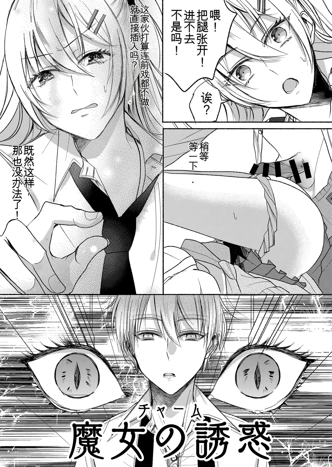 Otokogirai no Succubus-san 2~3 page 10 full