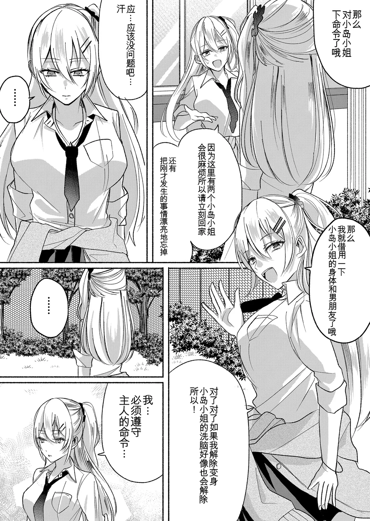 Otokogirai no Succubus-san 2~3 page 3 full