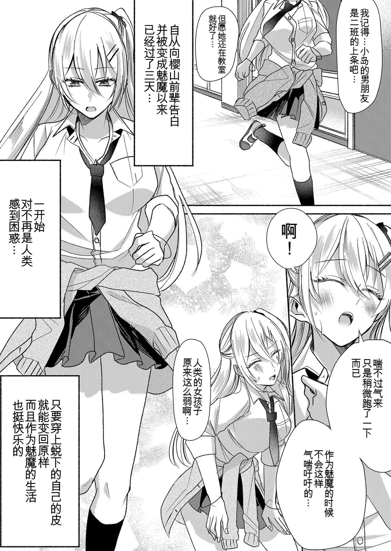 Otokogirai no Succubus-san 2~3 page 4 full