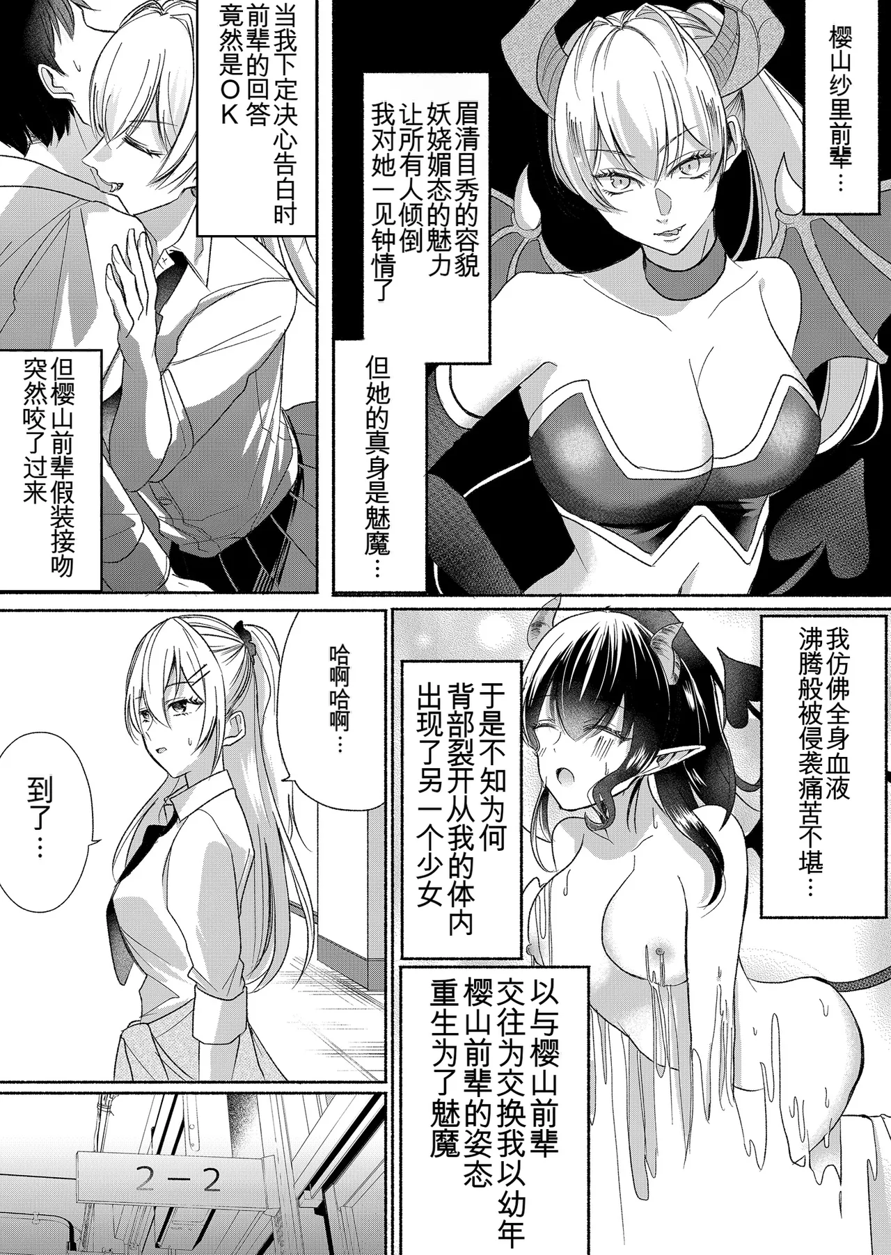 Otokogirai no Succubus-san 2~3 page 5 full
