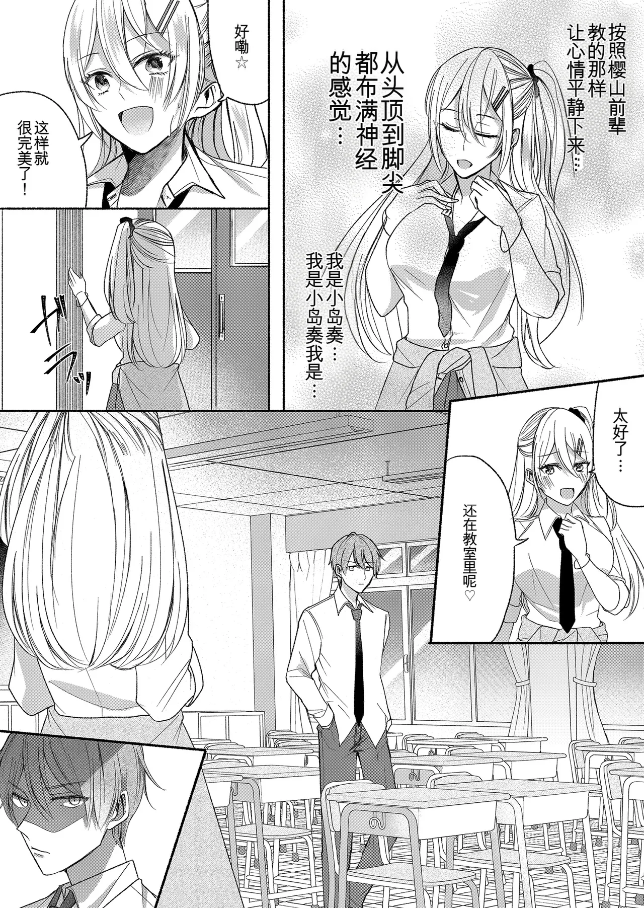 Otokogirai no Succubus-san 2~3 page 6 full