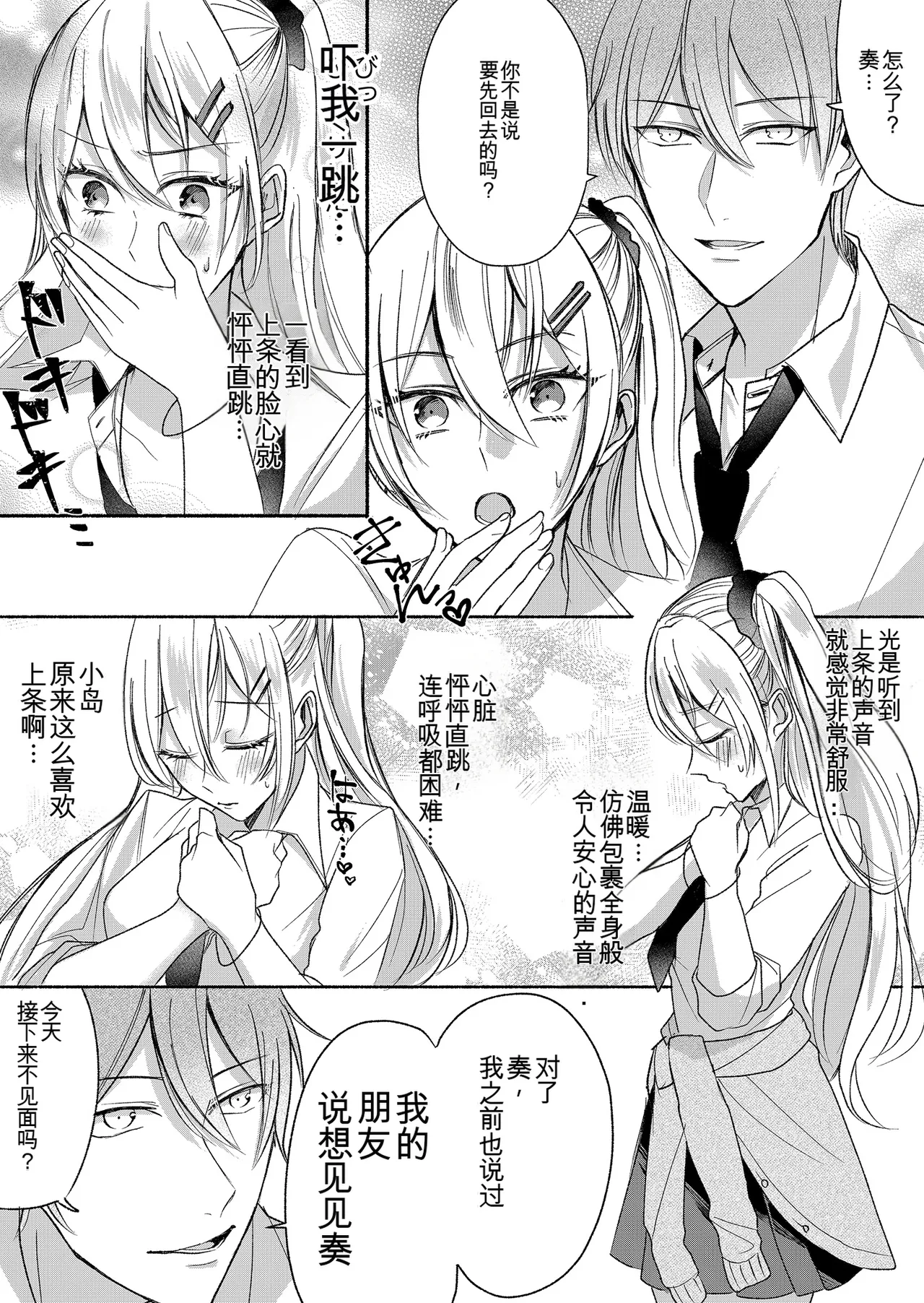 Otokogirai no Succubus-san 2~3 page 7 full