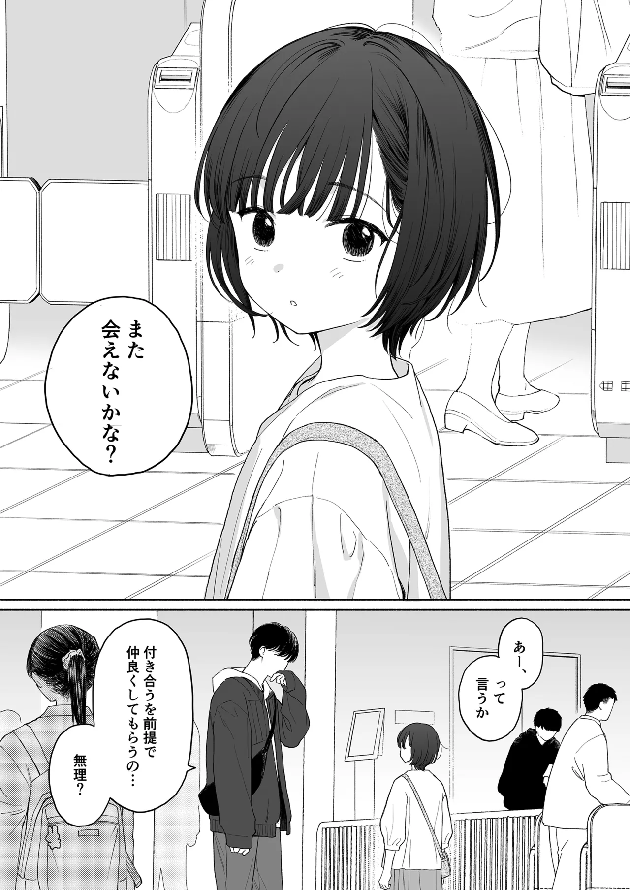 Houkago Kanojo Gokko page 3 full