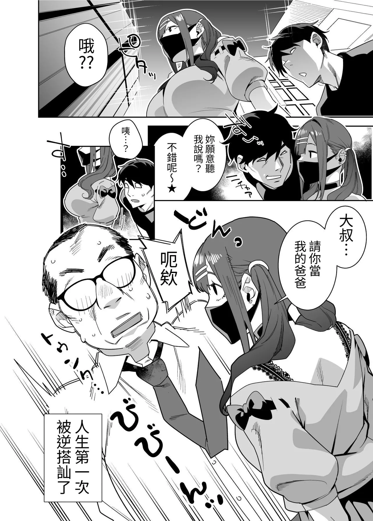 Hina-chan wa Papa ga Hoshikatta. | 小雛想要一位爸爸。 page 6 full