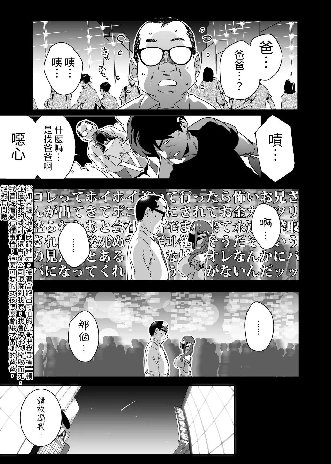Hina-chan wa Papa ga Hoshikatta. | 小雛想要一位爸爸。 page 7 full