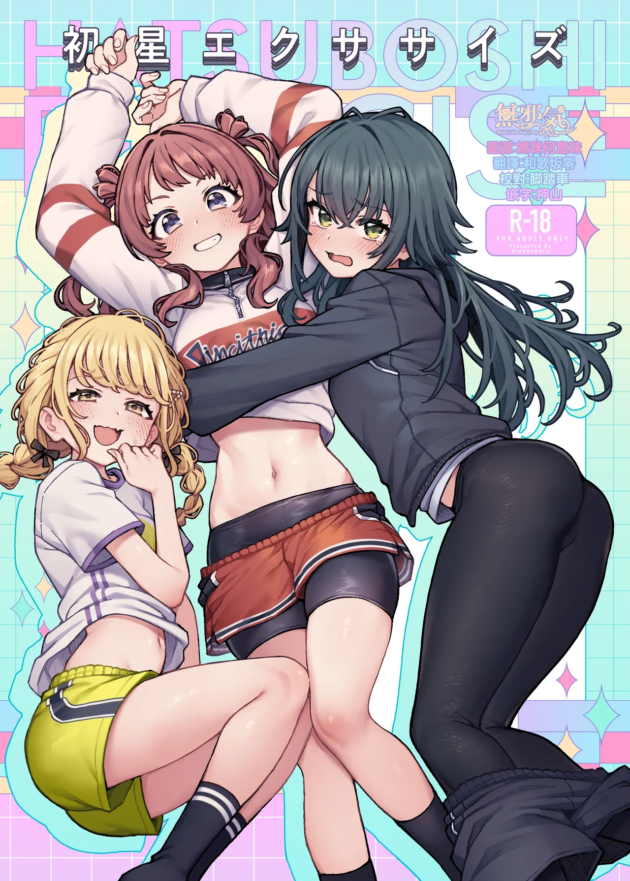 Hatsuboshi Exercise page 1 full