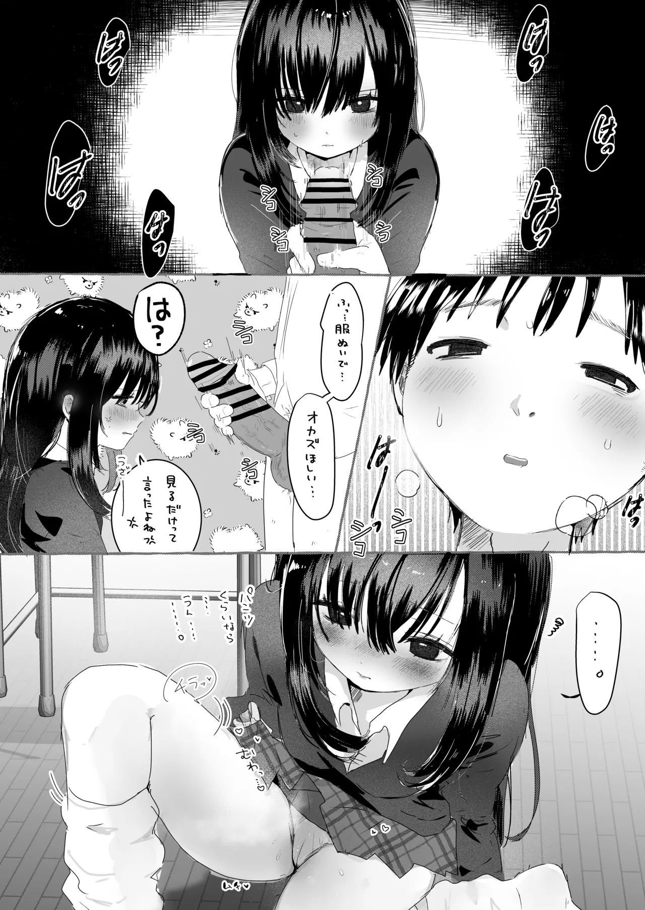 Minuki Sasete Kureru Doukyuusei page 1 full