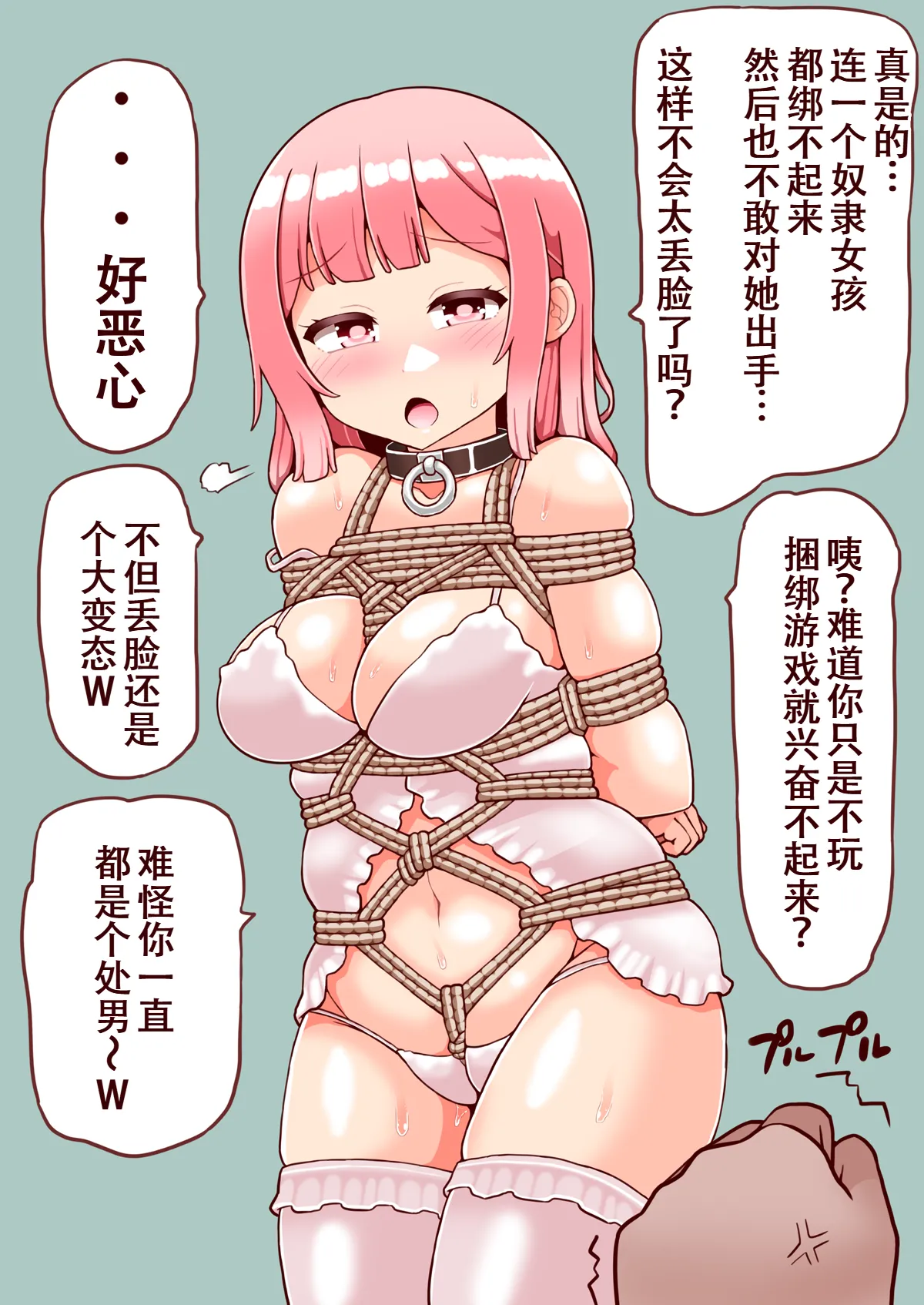 Seidorei-chan wa Shujin o Aorichirakashite Oshioki saretai page 3 full