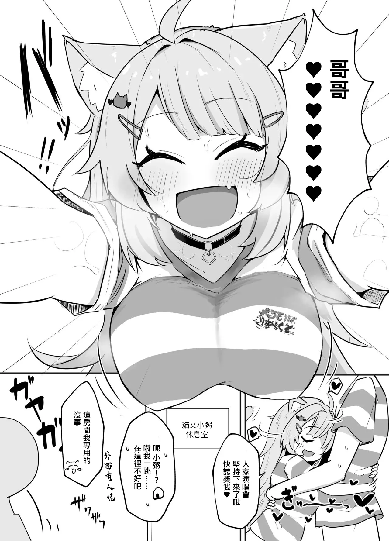 Naisho no Nekomata-san | 秘密的貓又 page 4 full