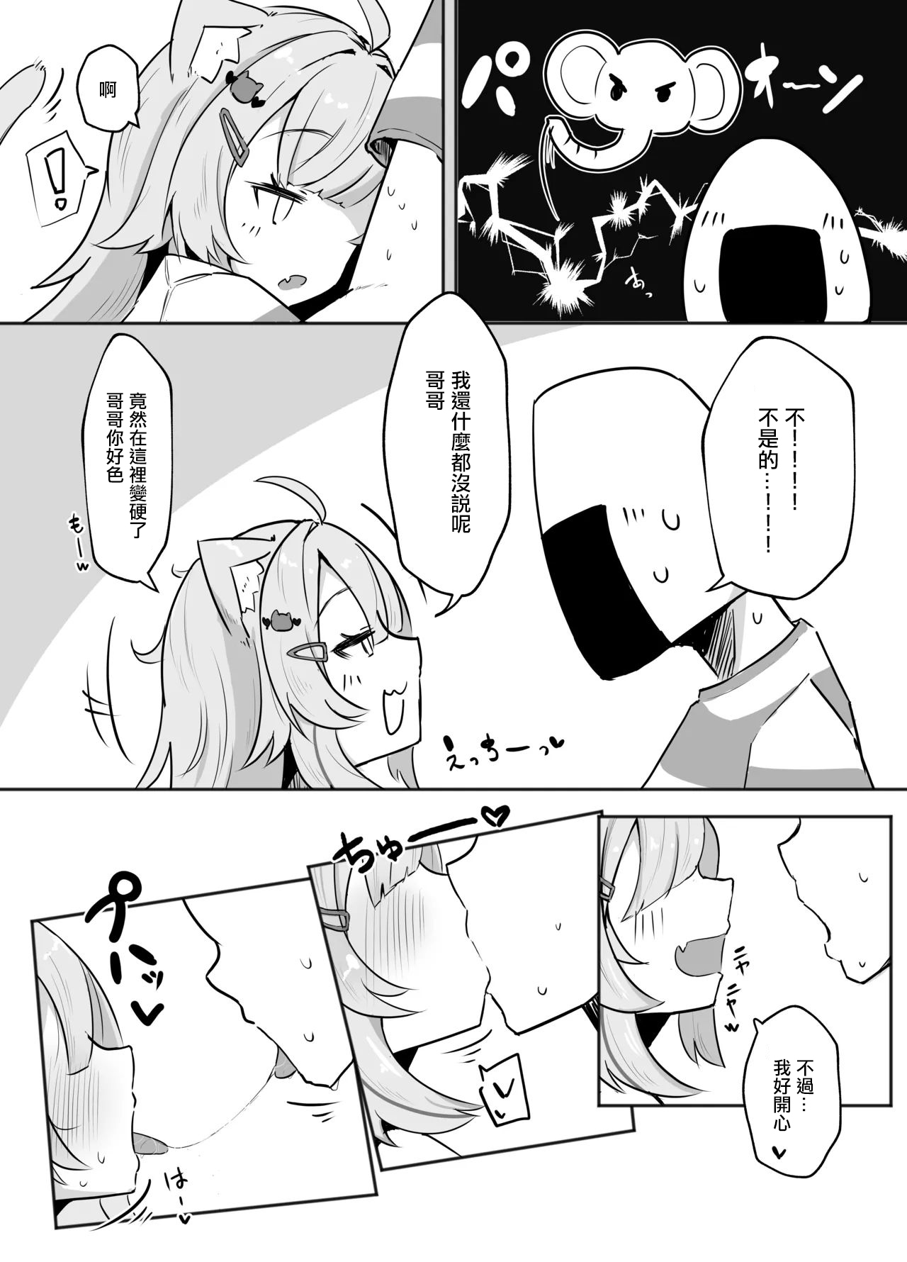 Naisho no Nekomata-san | 秘密的貓又 page 6 full