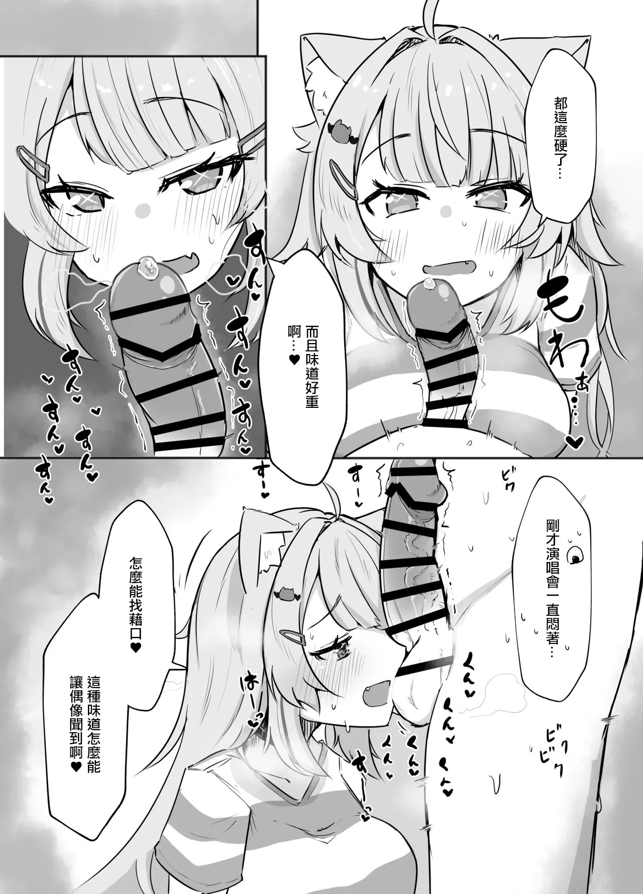 Naisho no Nekomata-san | 秘密的貓又 page 7 full