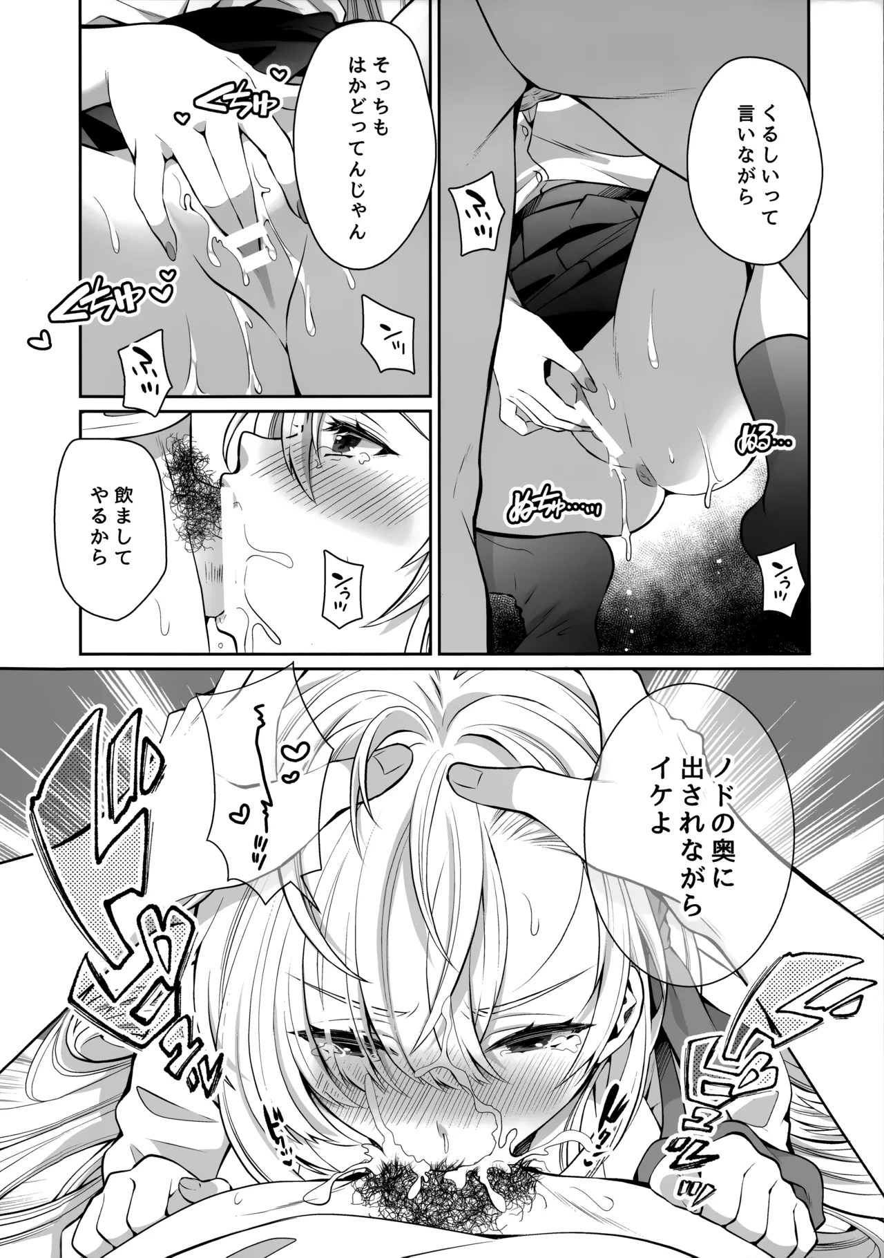 オレの性癖探って煽るアスナに教育H page 9 full