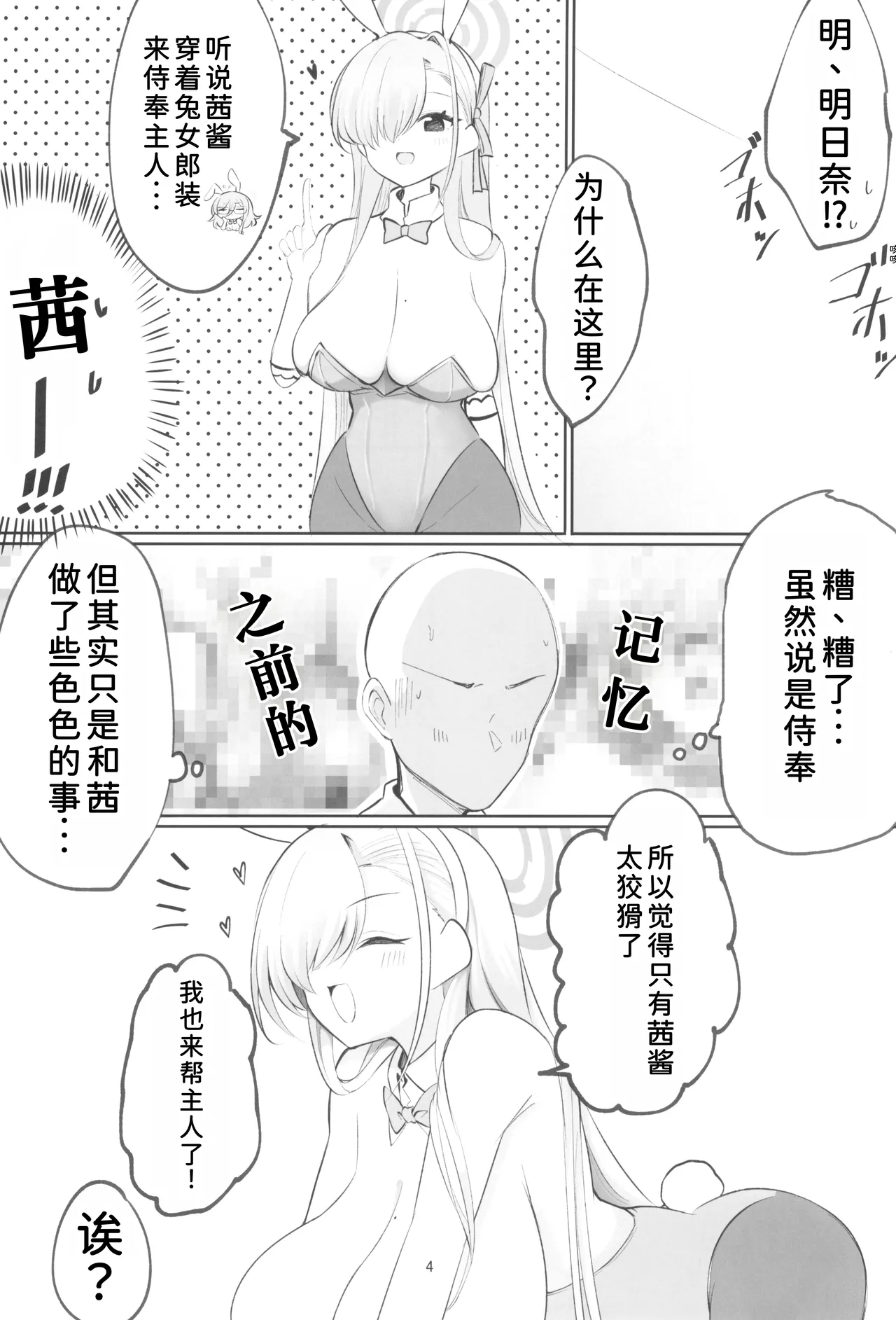 Ao Usagi no Houshi Kiroku page 3 full