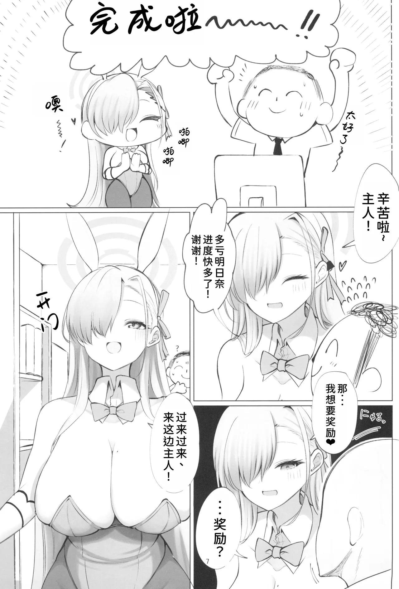 Ao Usagi no Houshi Kiroku page 6 full