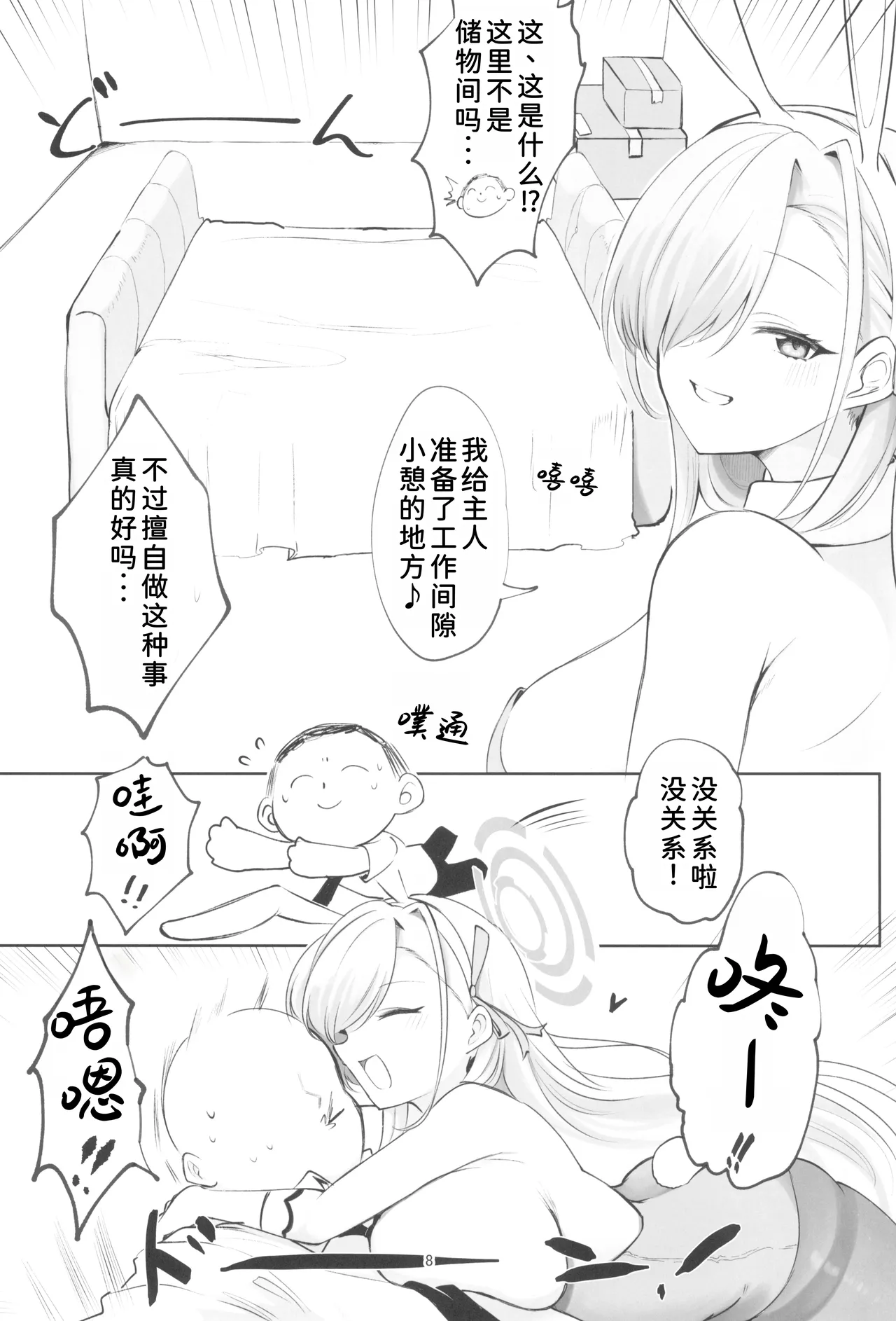 Ao Usagi no Houshi Kiroku page 7 full