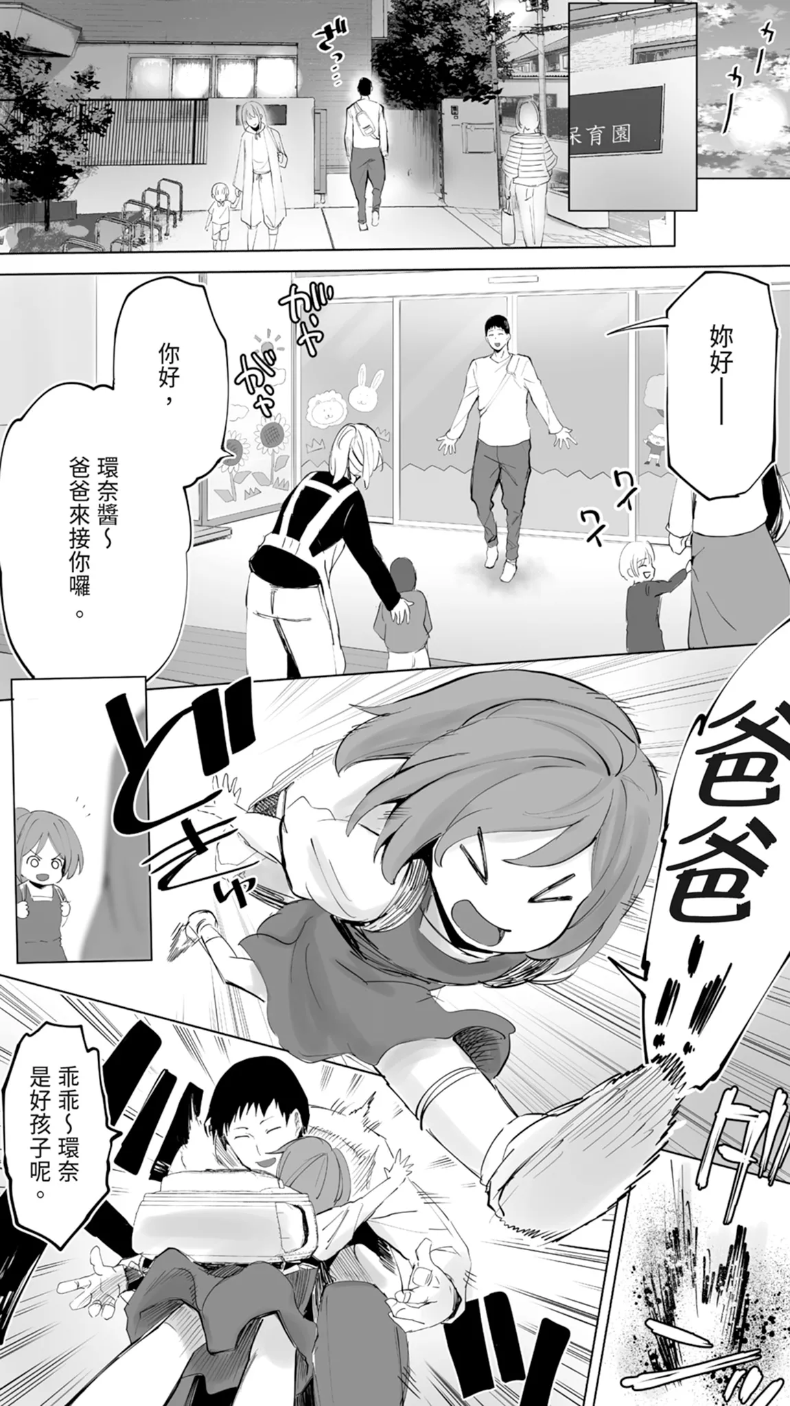 Jimoto no Hametomo. "Kouhai no Hoikushi N" | 在地砲友「幼稚園老師N」 page 4 full