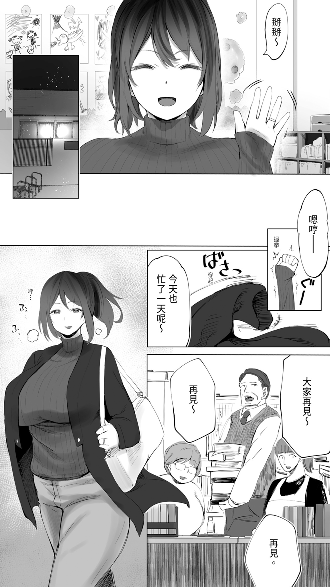 Jimoto no Hametomo. "Kouhai no Hoikushi N" | 在地砲友「幼稚園老師N」 page 6 full