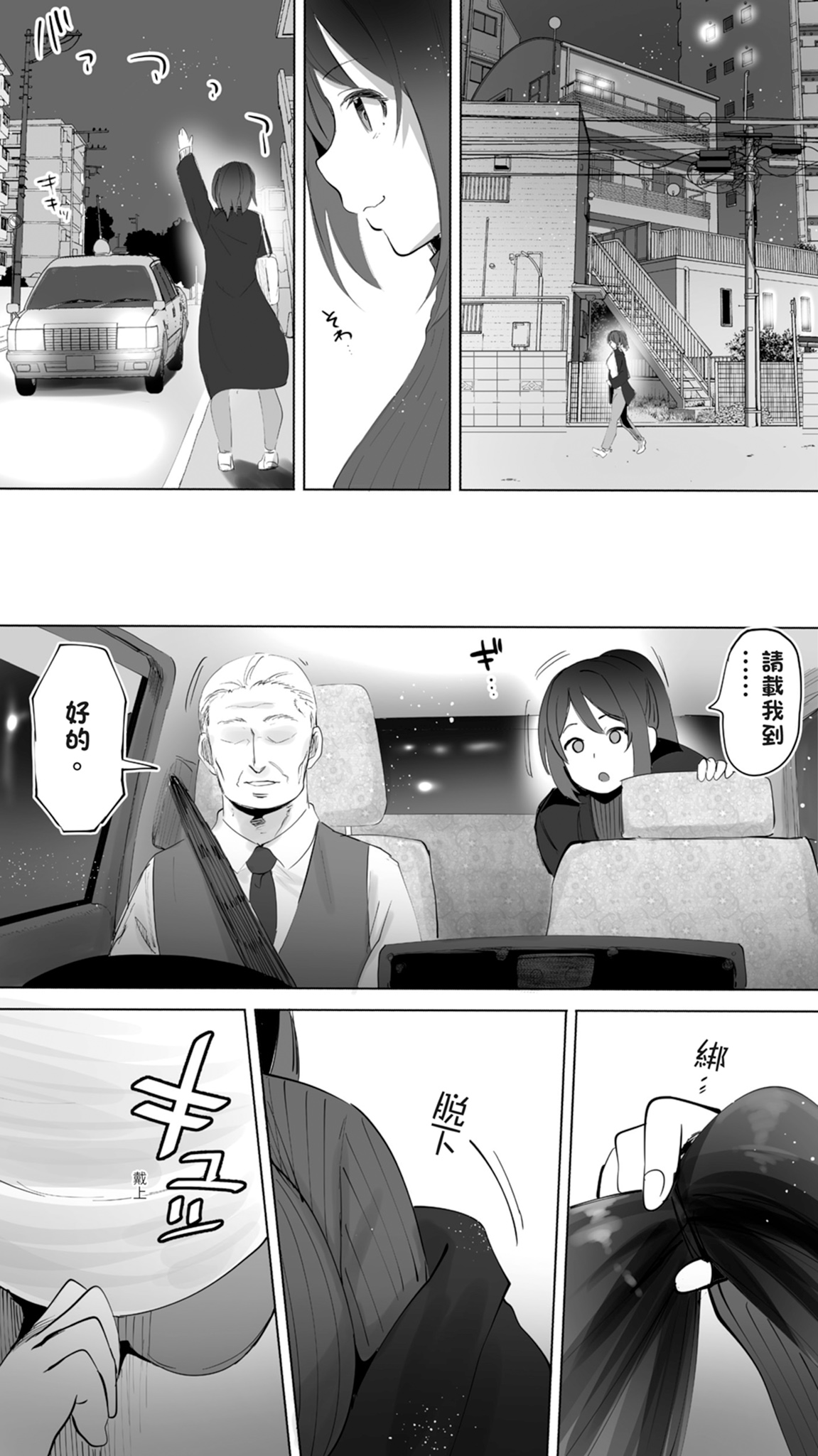 Jimoto no Hametomo. "Kouhai no Hoikushi N" | 在地砲友「幼稚園老師N」 page 7 full