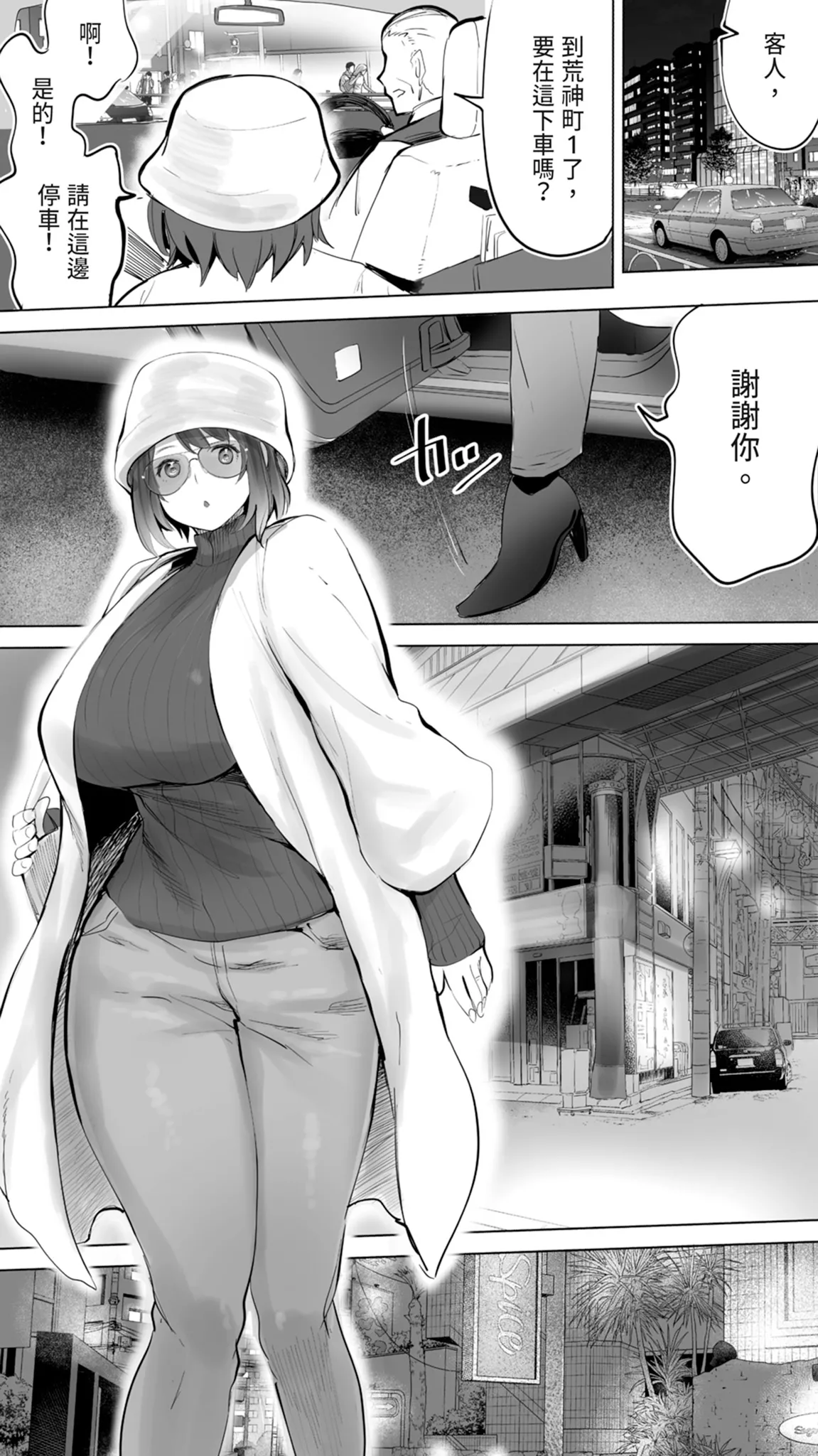 Jimoto no Hametomo. "Kouhai no Hoikushi N" | 在地砲友「幼稚園老師N」 page 8 full