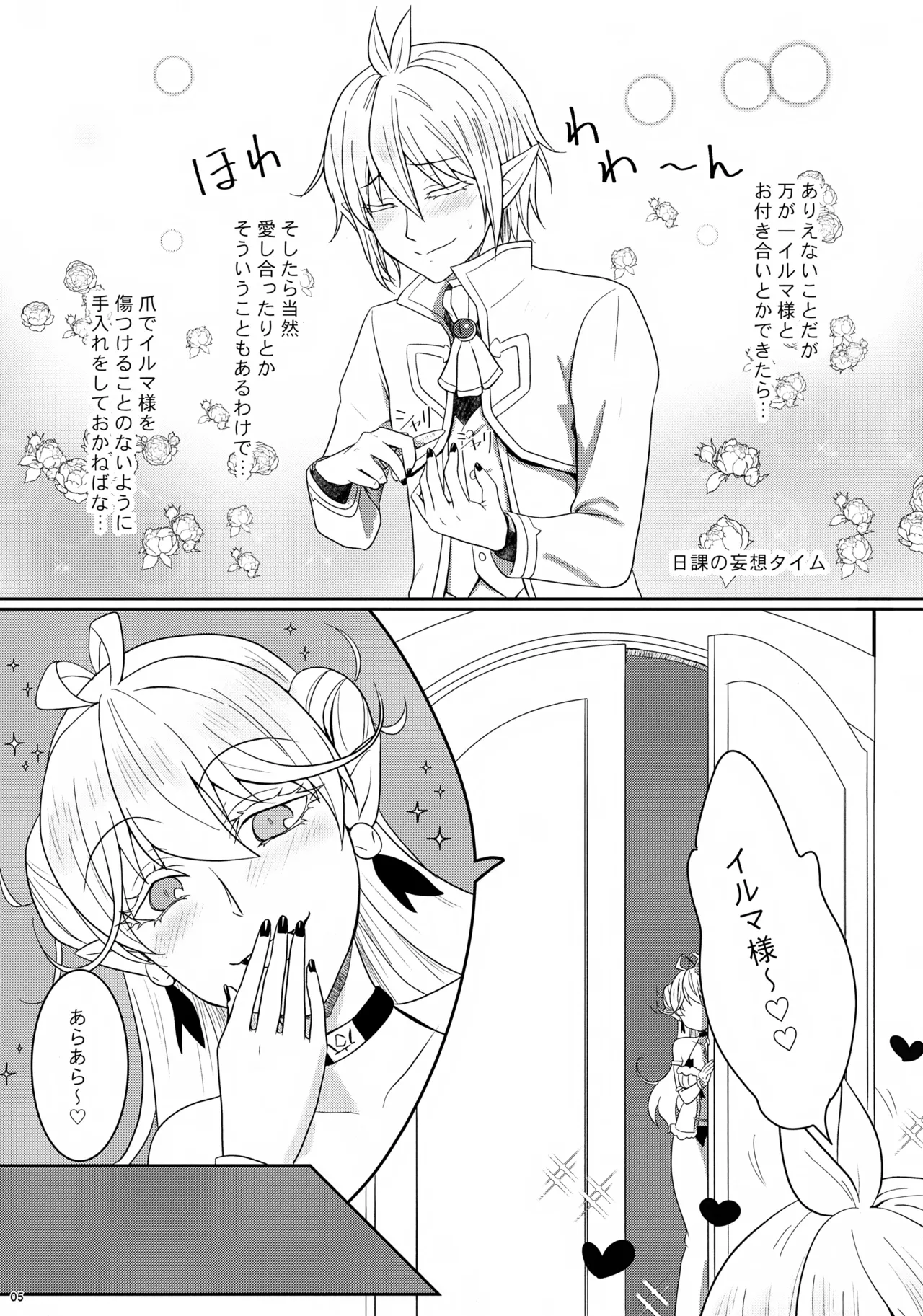 Ano Heya? page 5 full