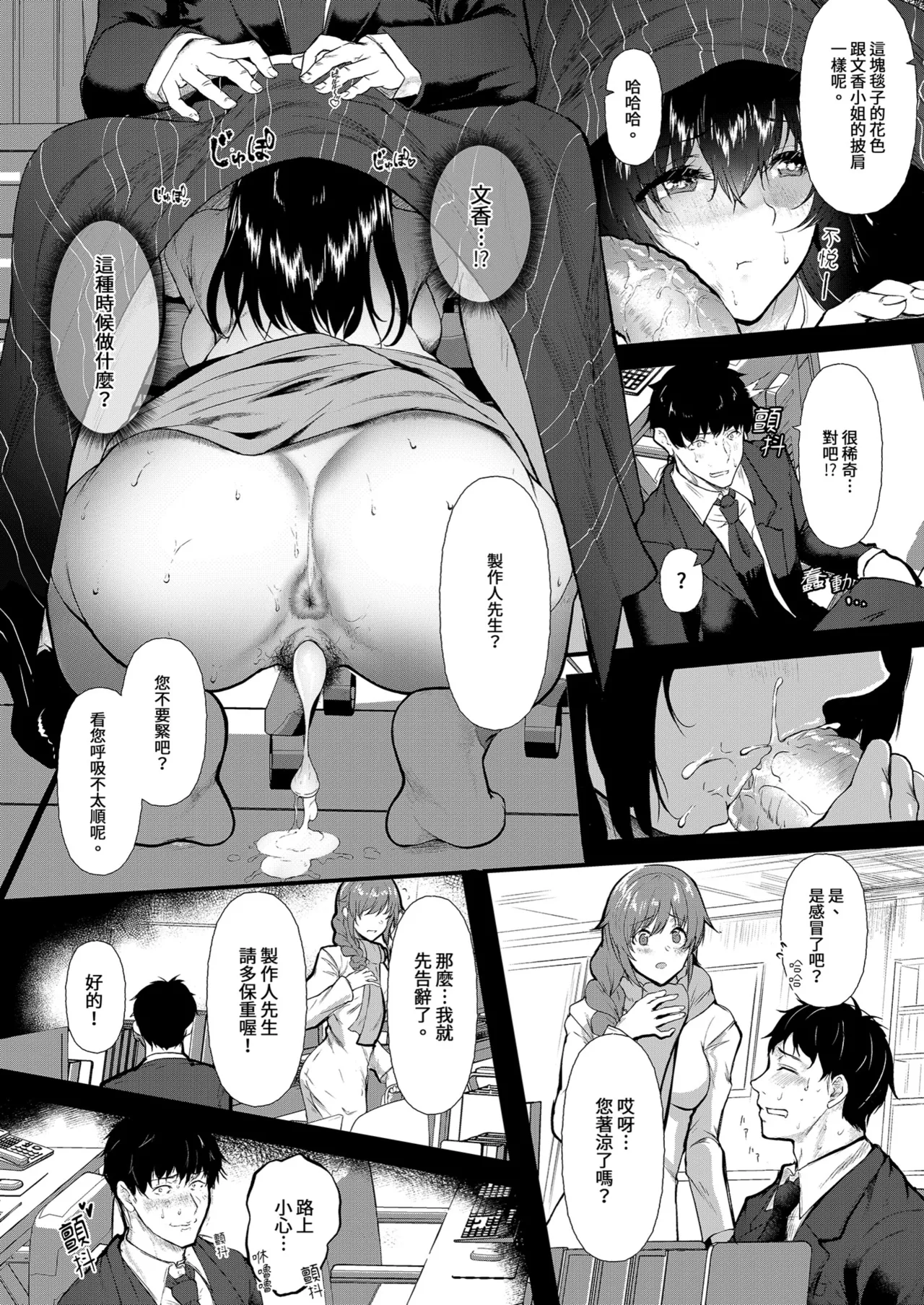 Omoide wa Itsumo Kagayaite | 回憶總是光芒四射 page 6 full