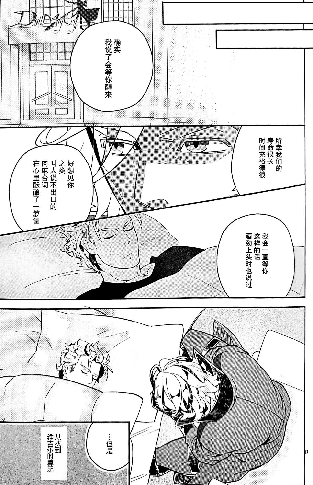 起舞吧、呐喊吧、抓紧我的手 page 10 full