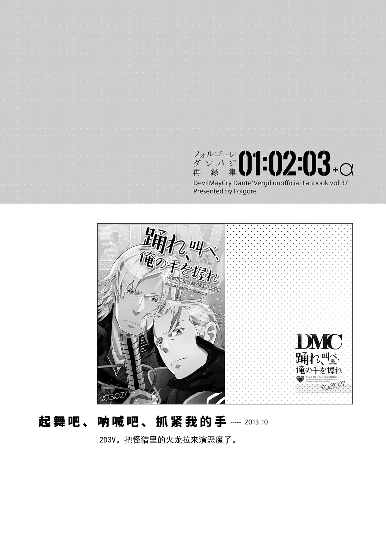 起舞吧、呐喊吧、抓紧我的手 page 3 full