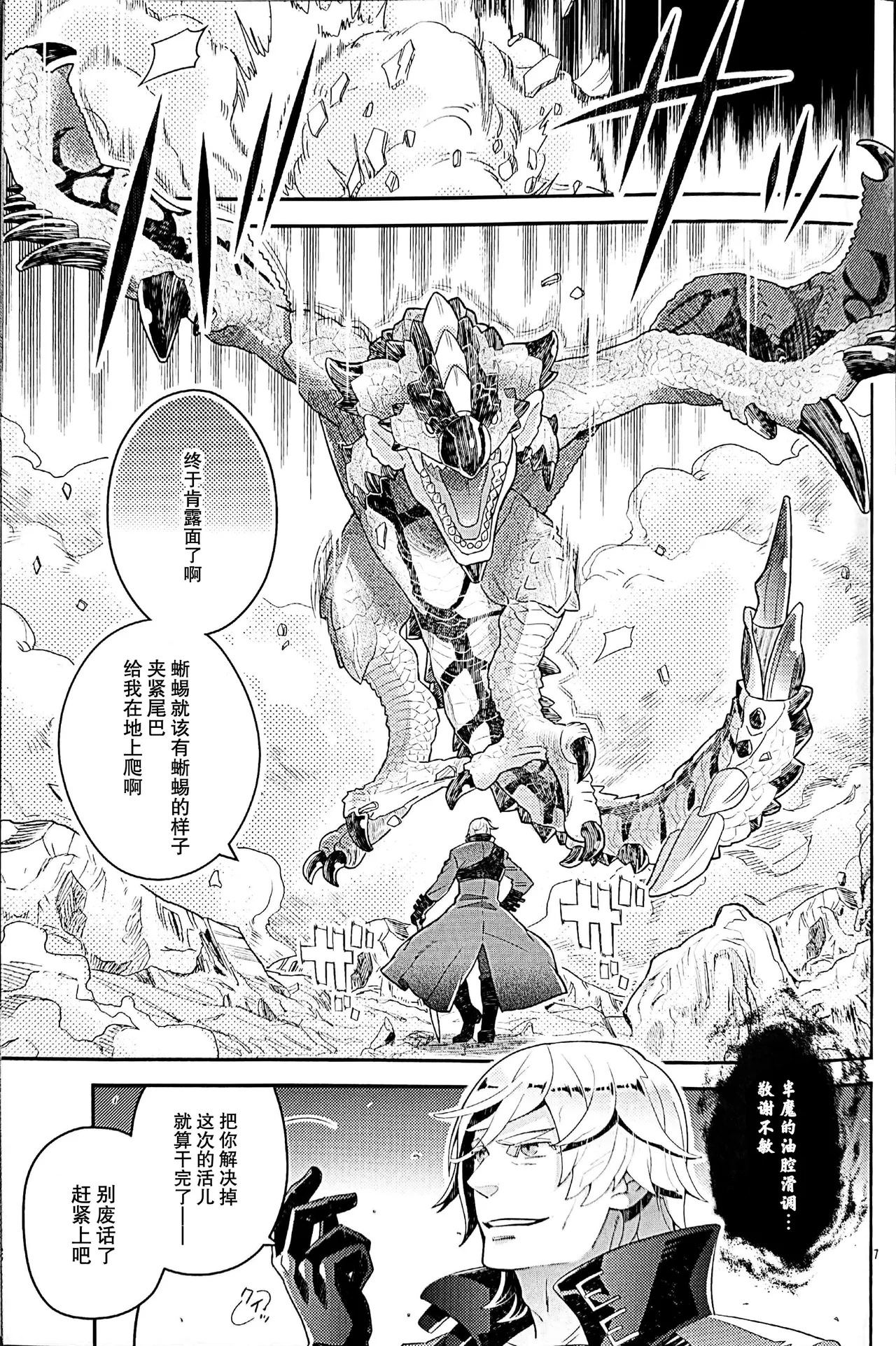 起舞吧、呐喊吧、抓紧我的手 page 5 full