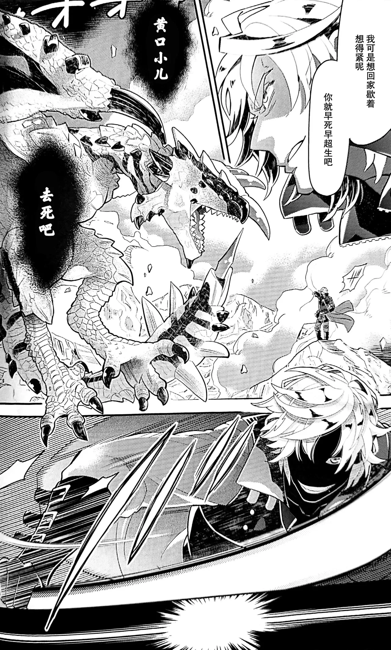 起舞吧、呐喊吧、抓紧我的手 page 6 full