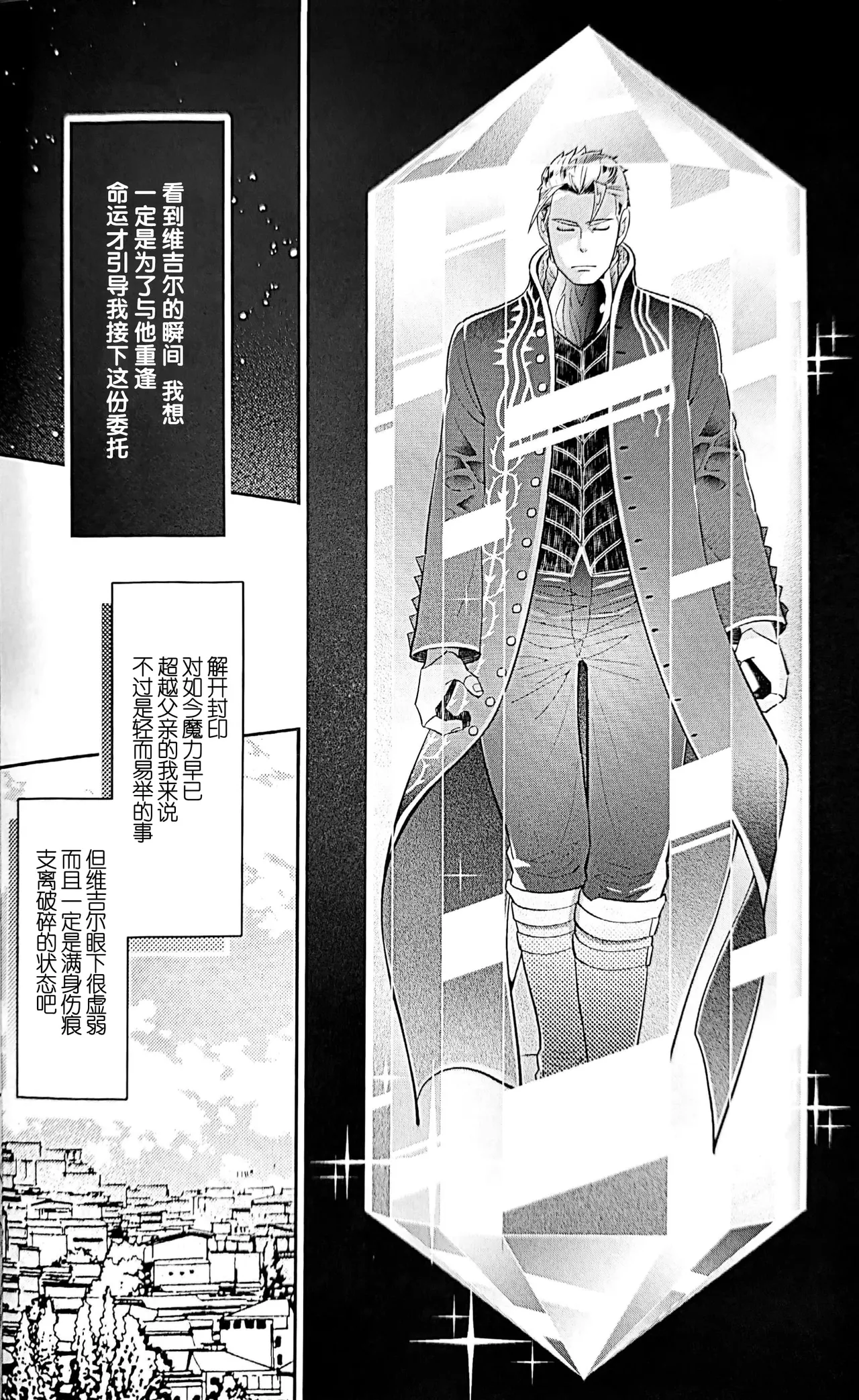 起舞吧、呐喊吧、抓紧我的手 page 8 full