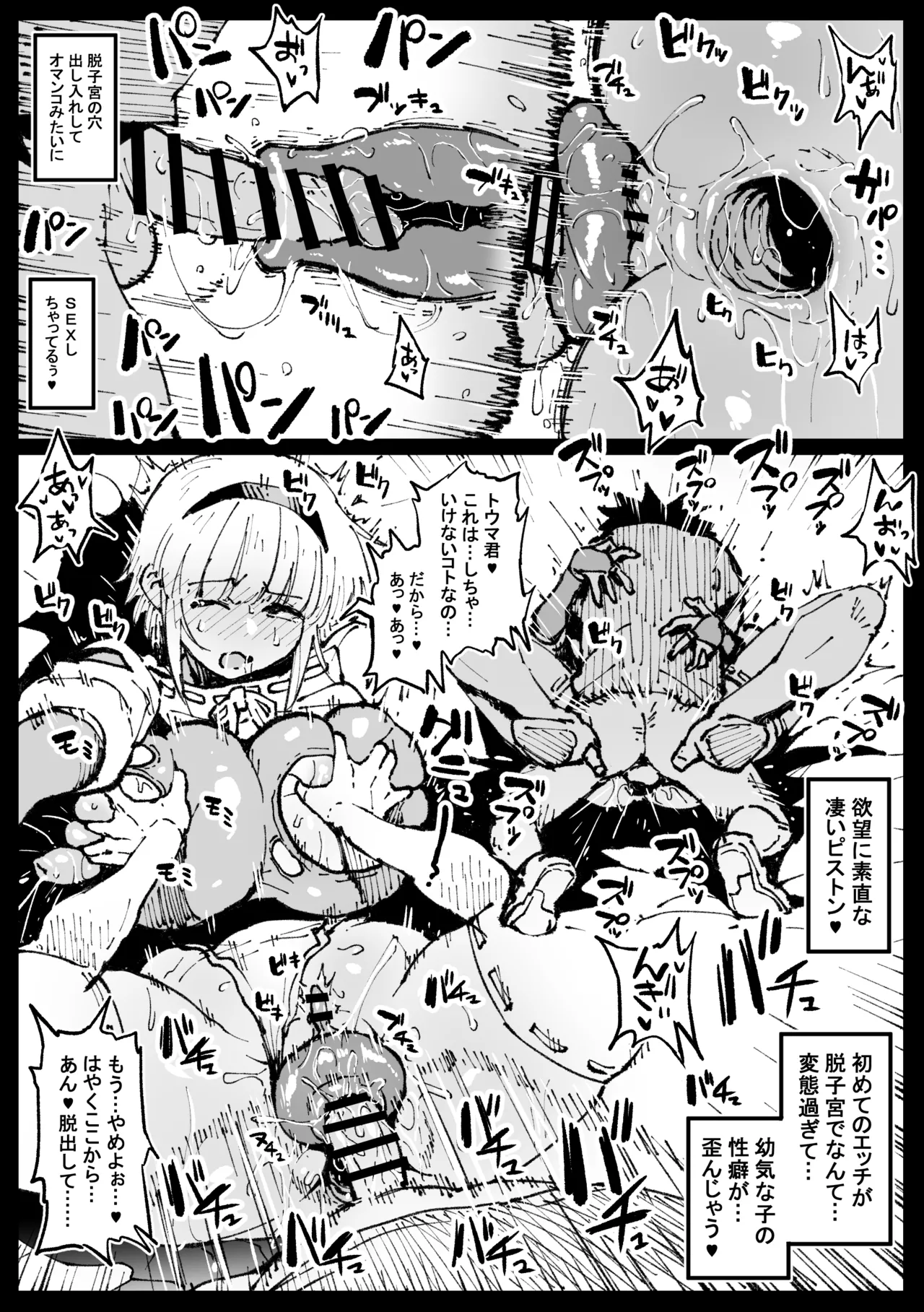 巣からの脱出_後編 page 8 full