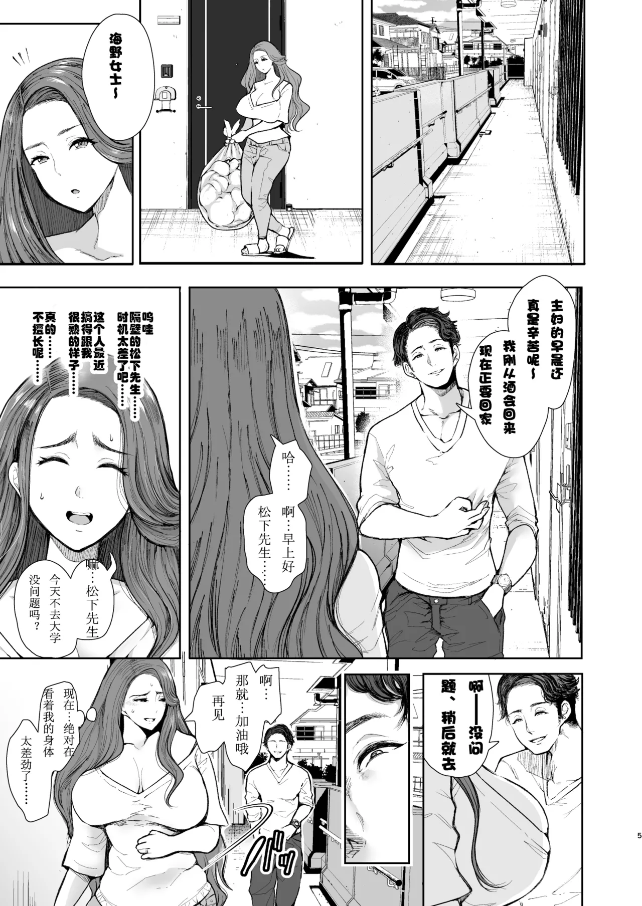 隣の人妻が催眠をかけられて寝取られた話 page 3 full