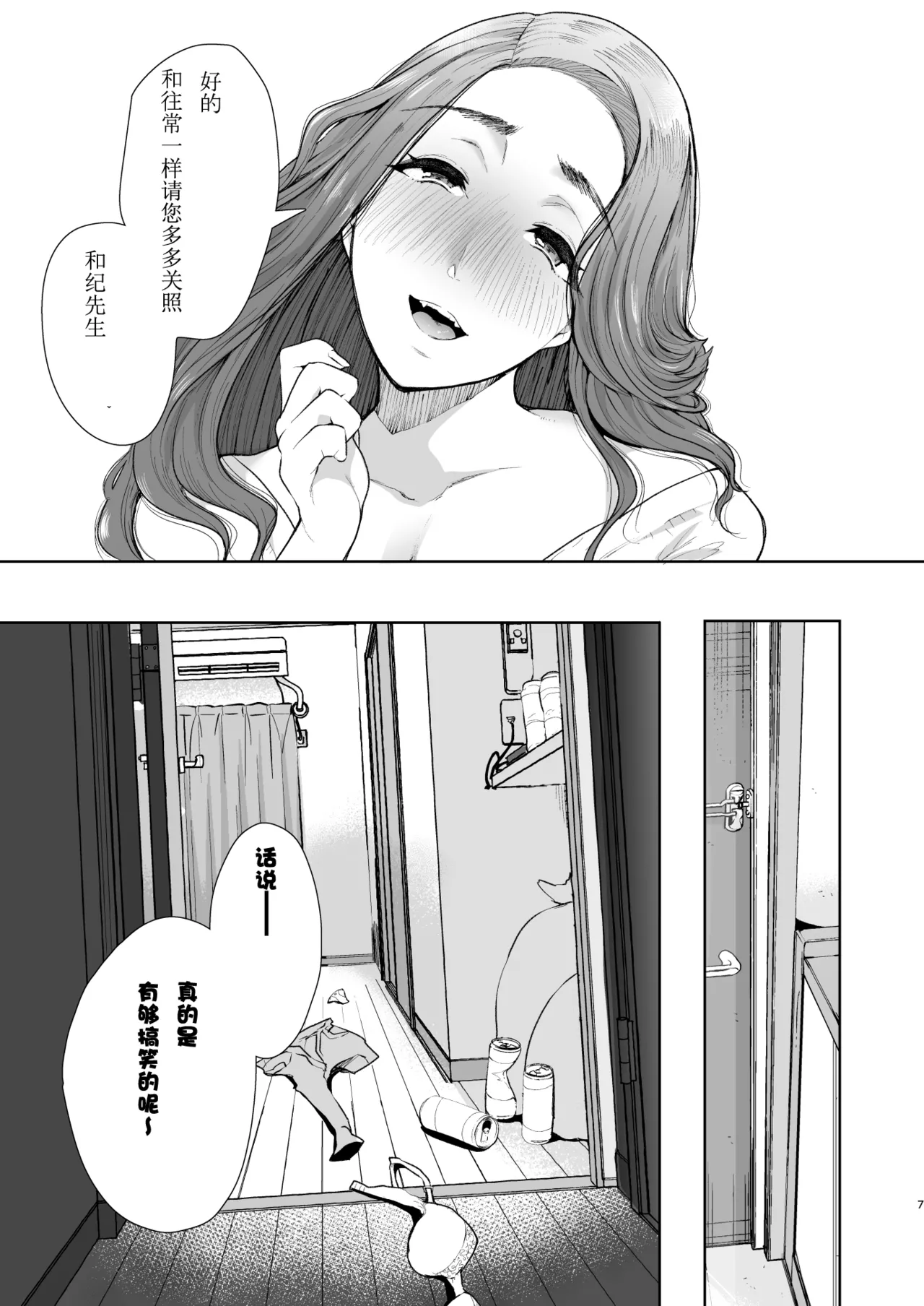 隣の人妻が催眠をかけられて寝取られた話 page 5 full
