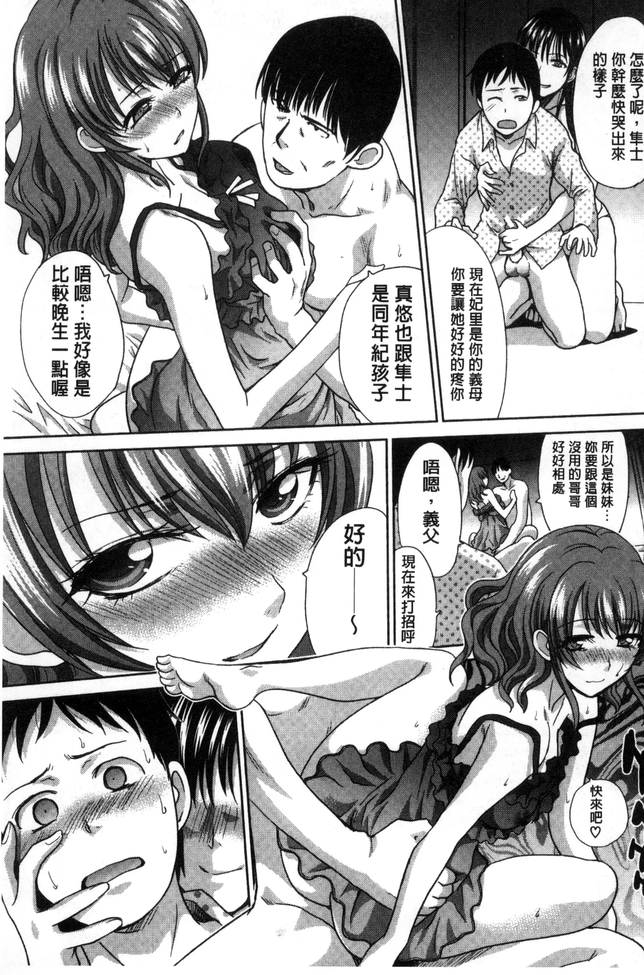 Haha Futari | 母親二人 page 10 full