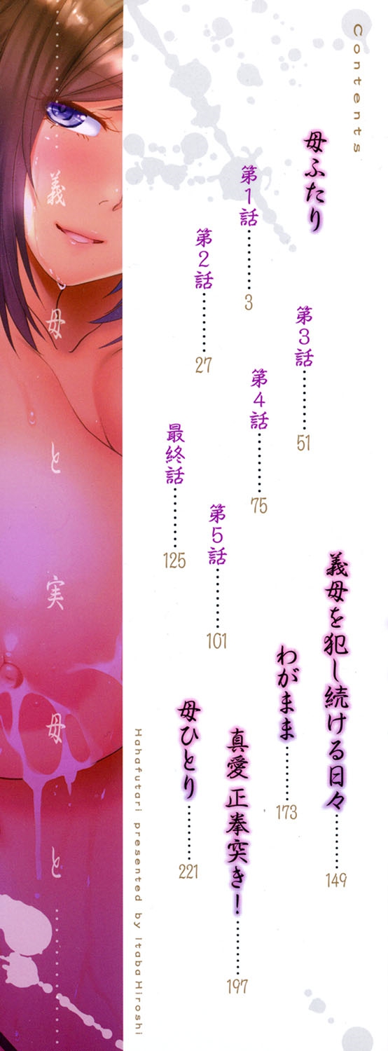 Haha Futari | 母親二人 page 3 full