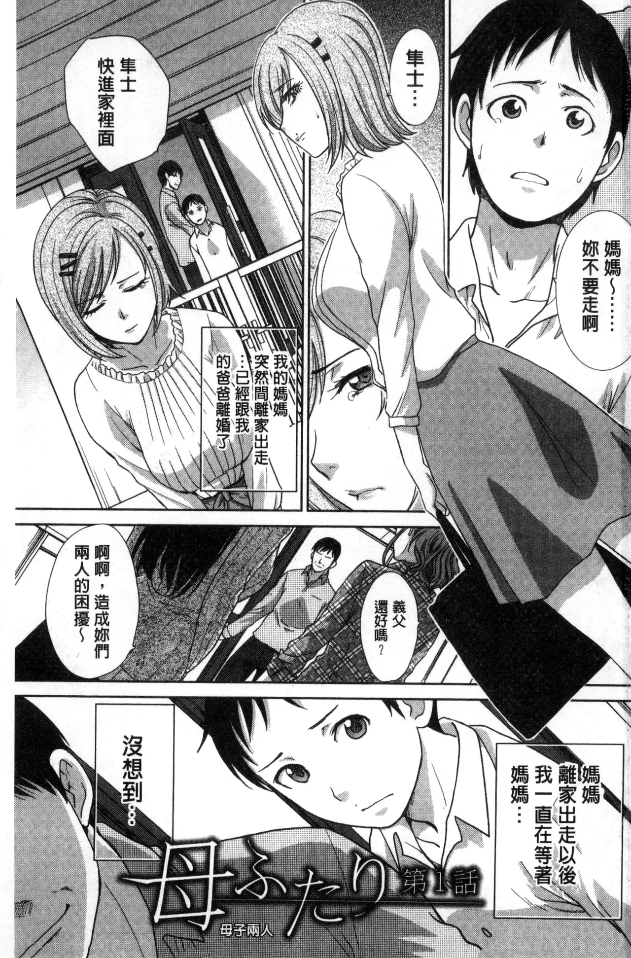 Haha Futari | 母親二人 page 6 full