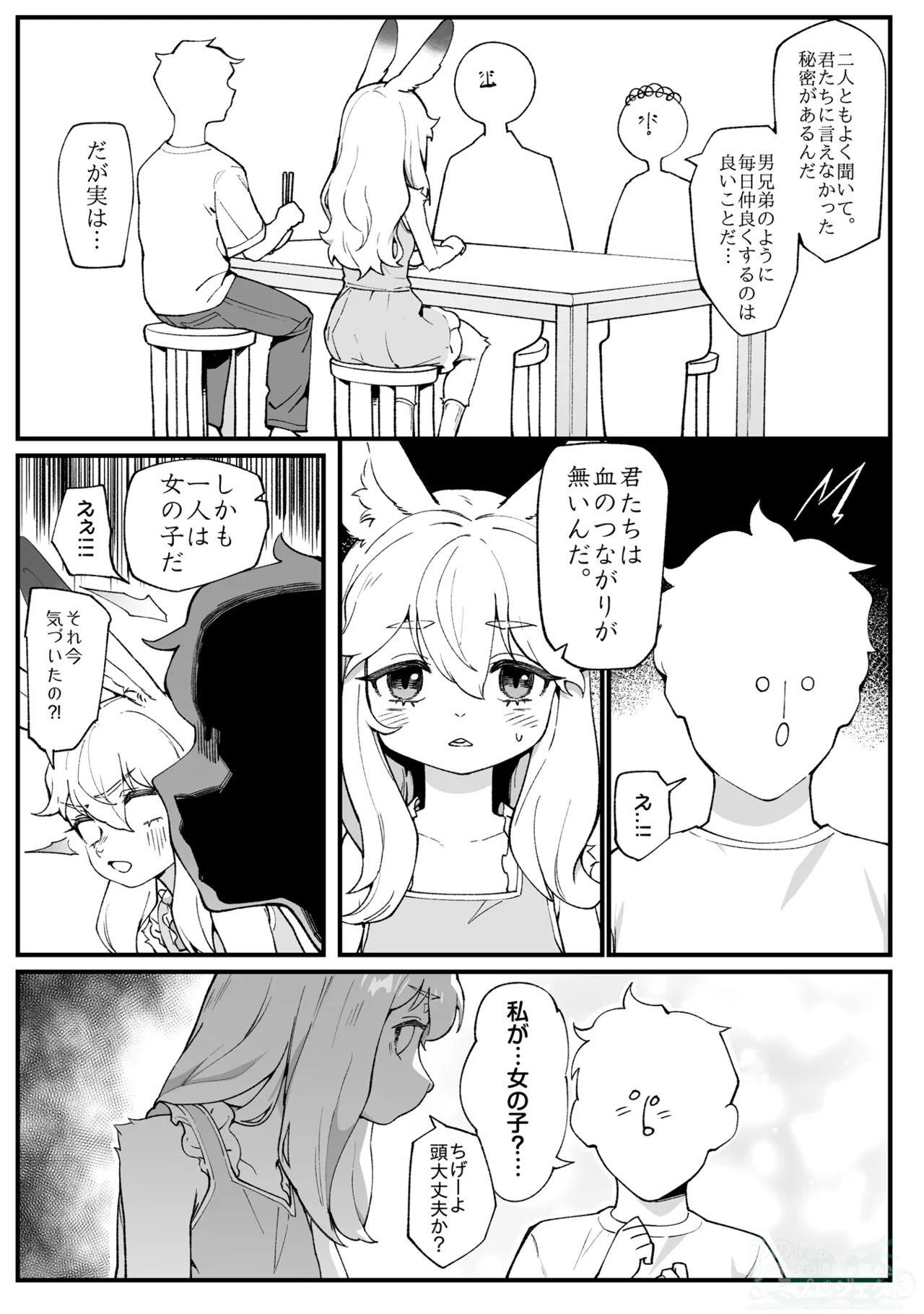 Usagi no Onee-chan page 2 full