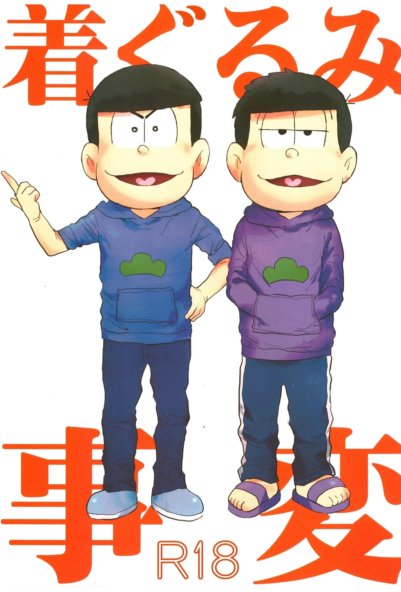 Kigurumi Incident page 1 full