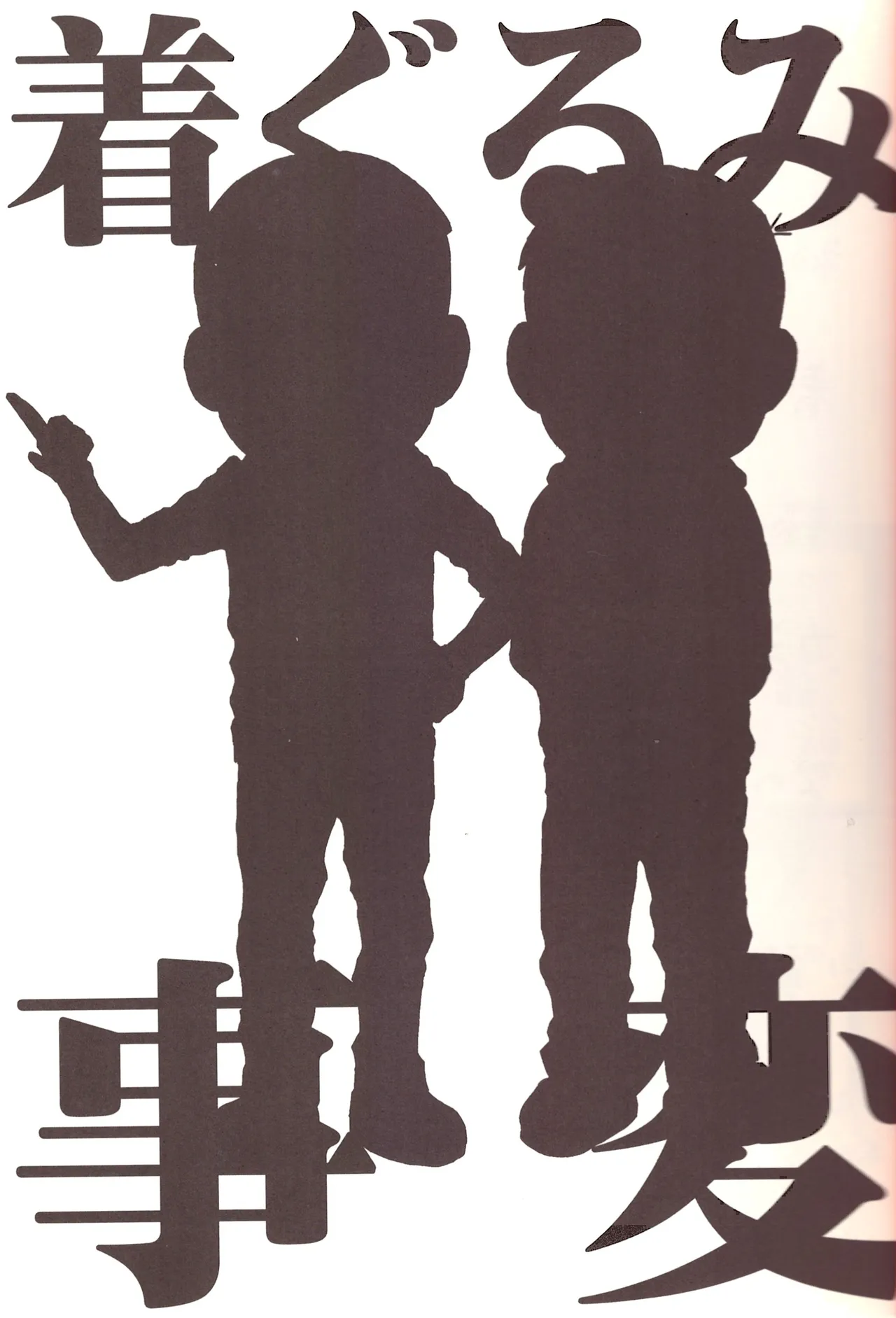 Kigurumi Incident page 4 full