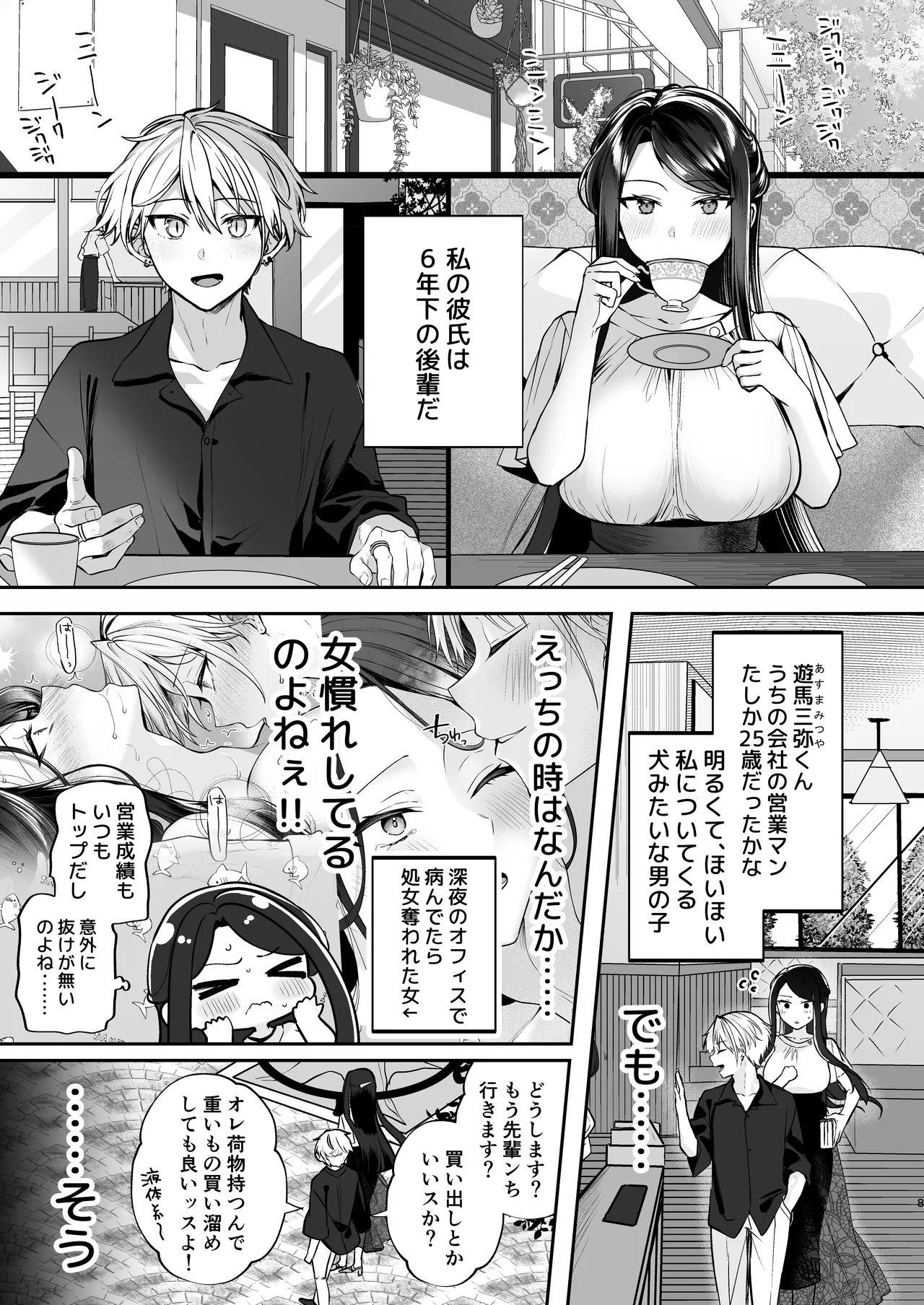 Kakushigoto x hatsu date - deka onna joushito moto charaono kouhikun# 2- page 9 full