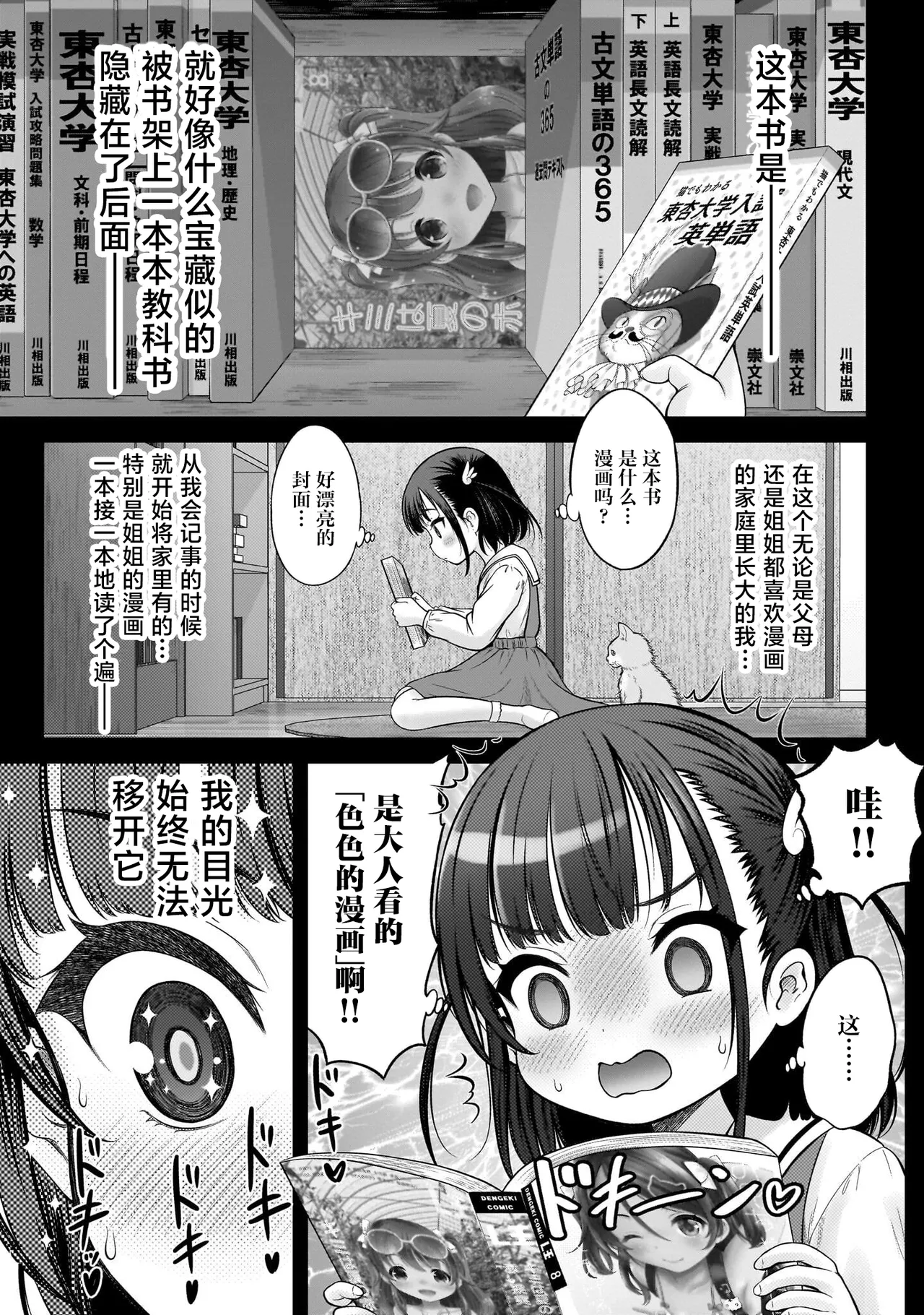 Watashi no Kouguchi Sensei 第3话 | 我的工口老师 第3话 page 1 full